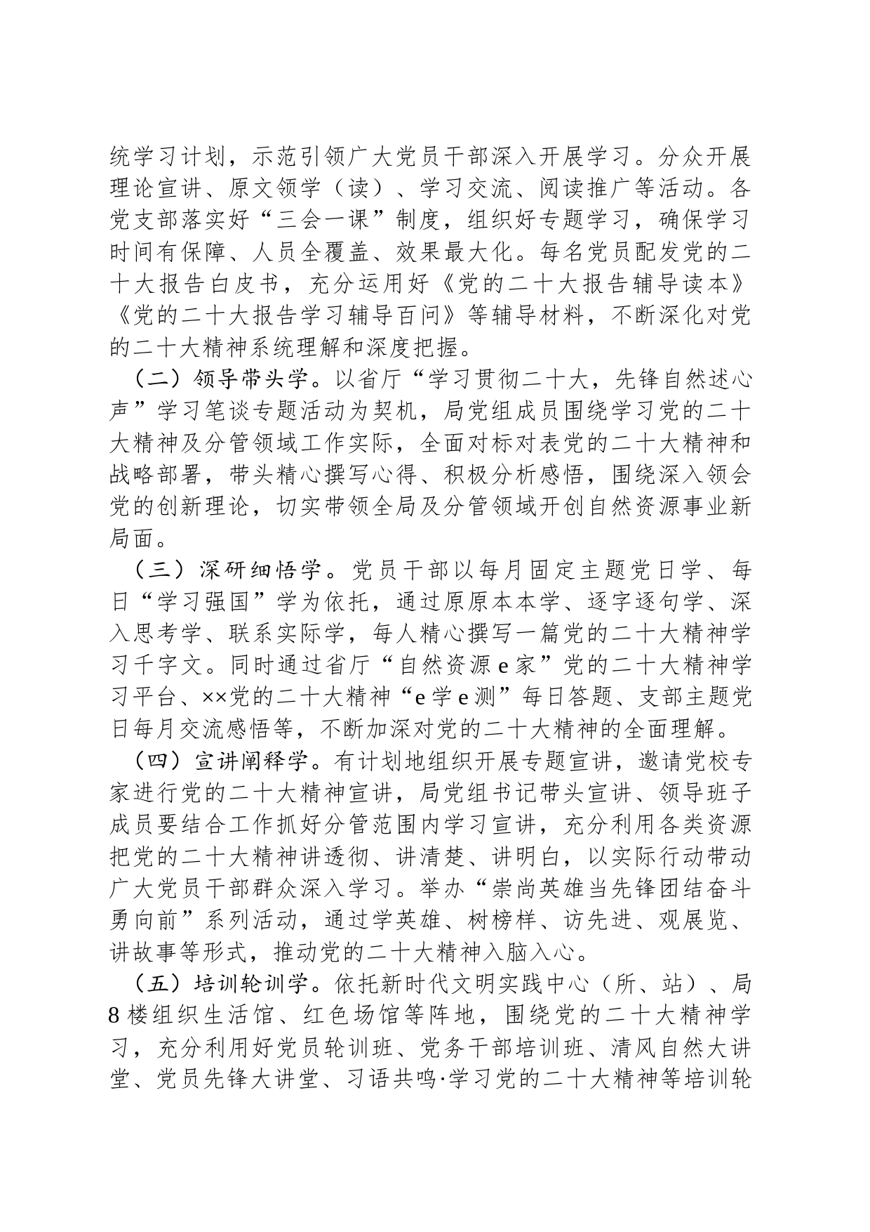 学习宣传工作方案_第2页