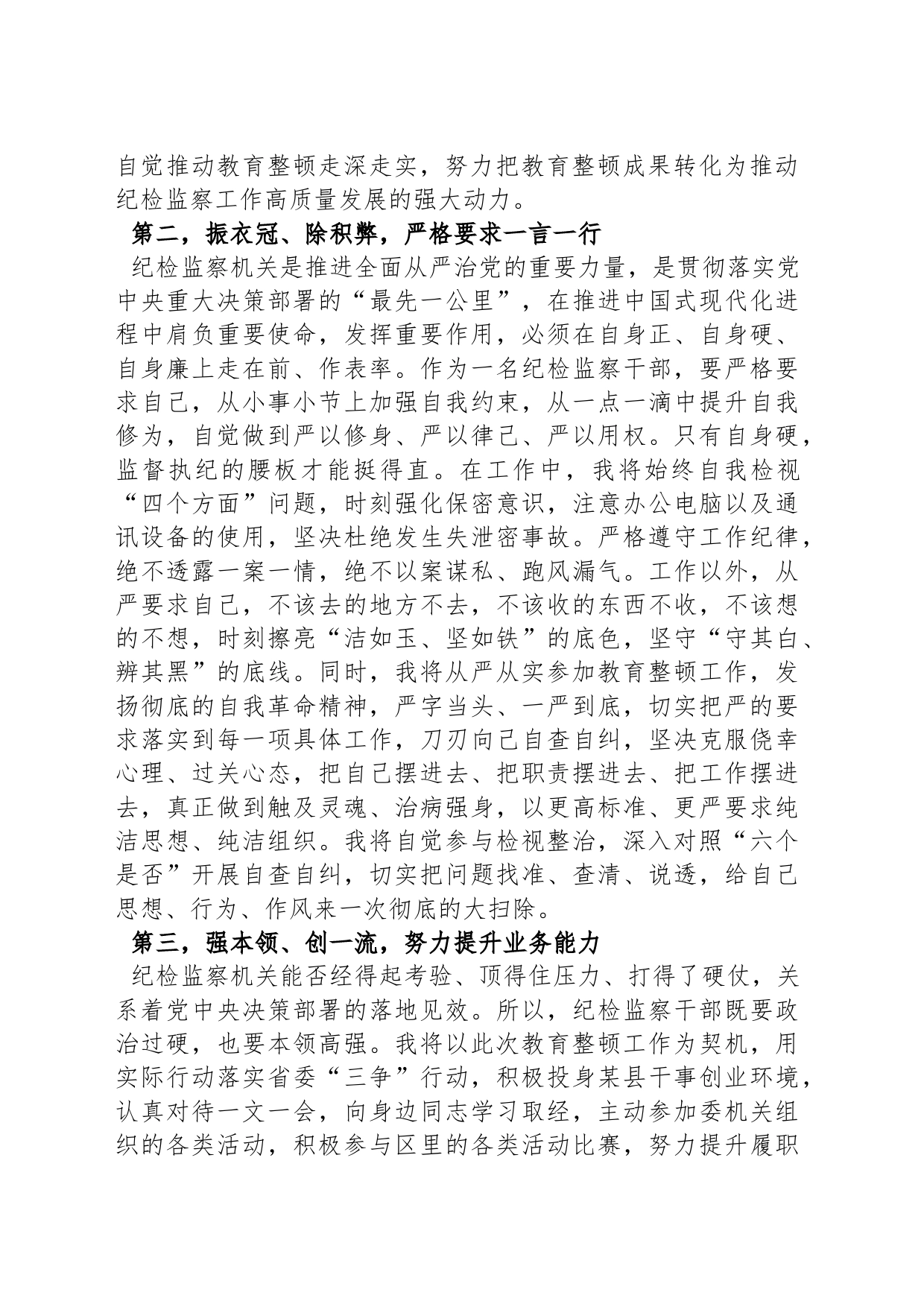 学习纪检监察干部队伍教育整顿动员部署会议精神的研讨发言_第2页