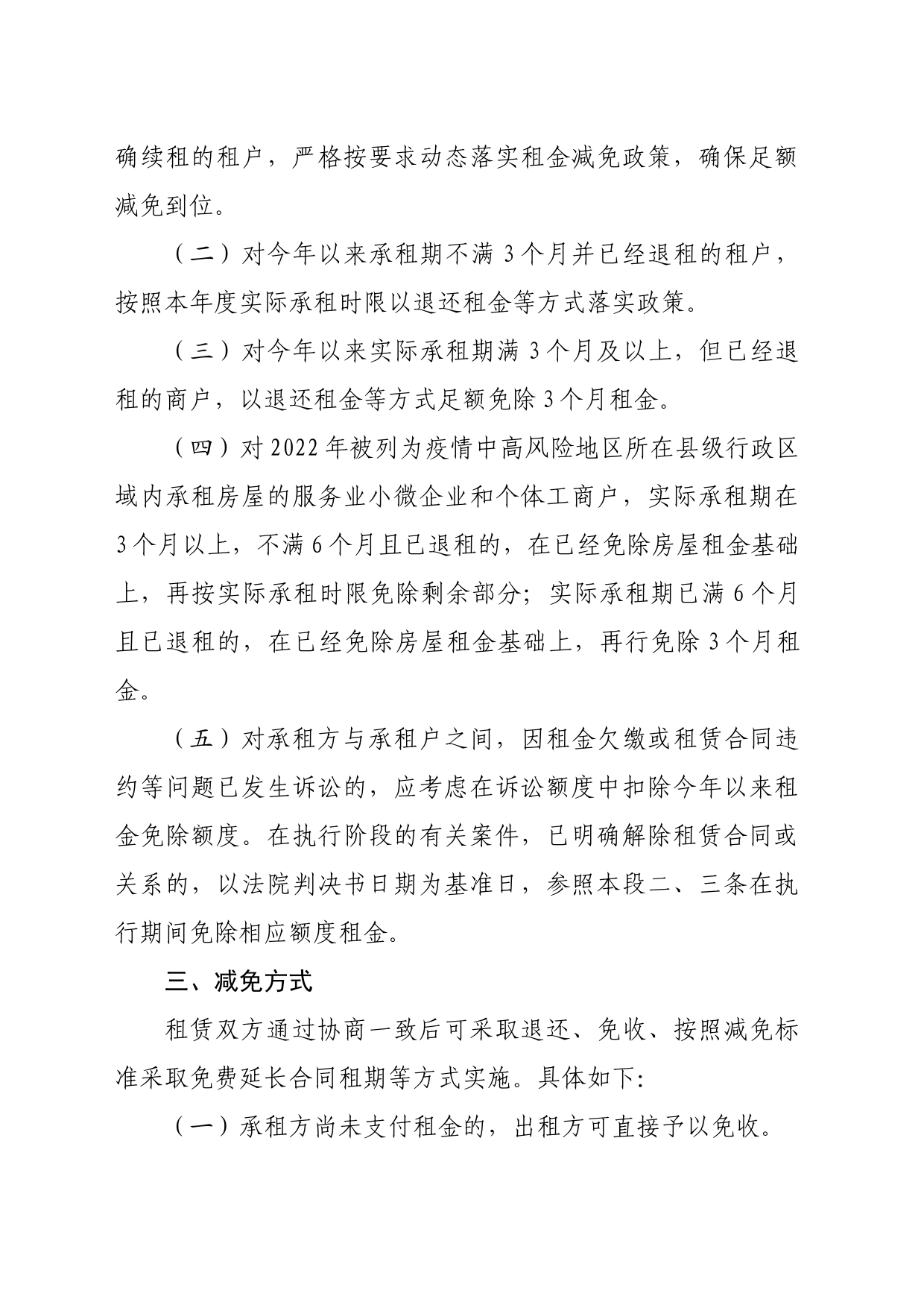 小微企业减免租金实施方案_第2页