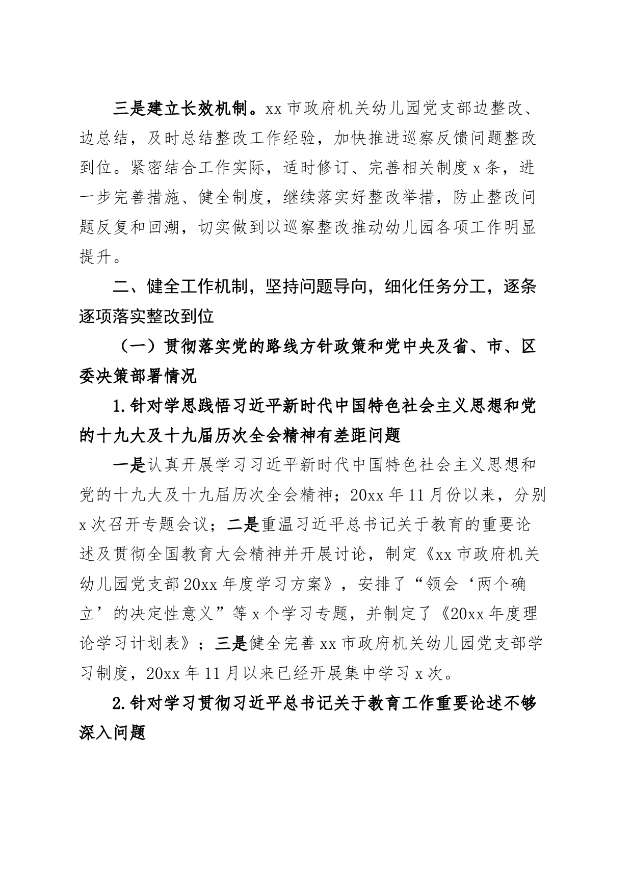 机关幼儿园党支部巡察整改报告反馈问题工作汇报总结_第2页