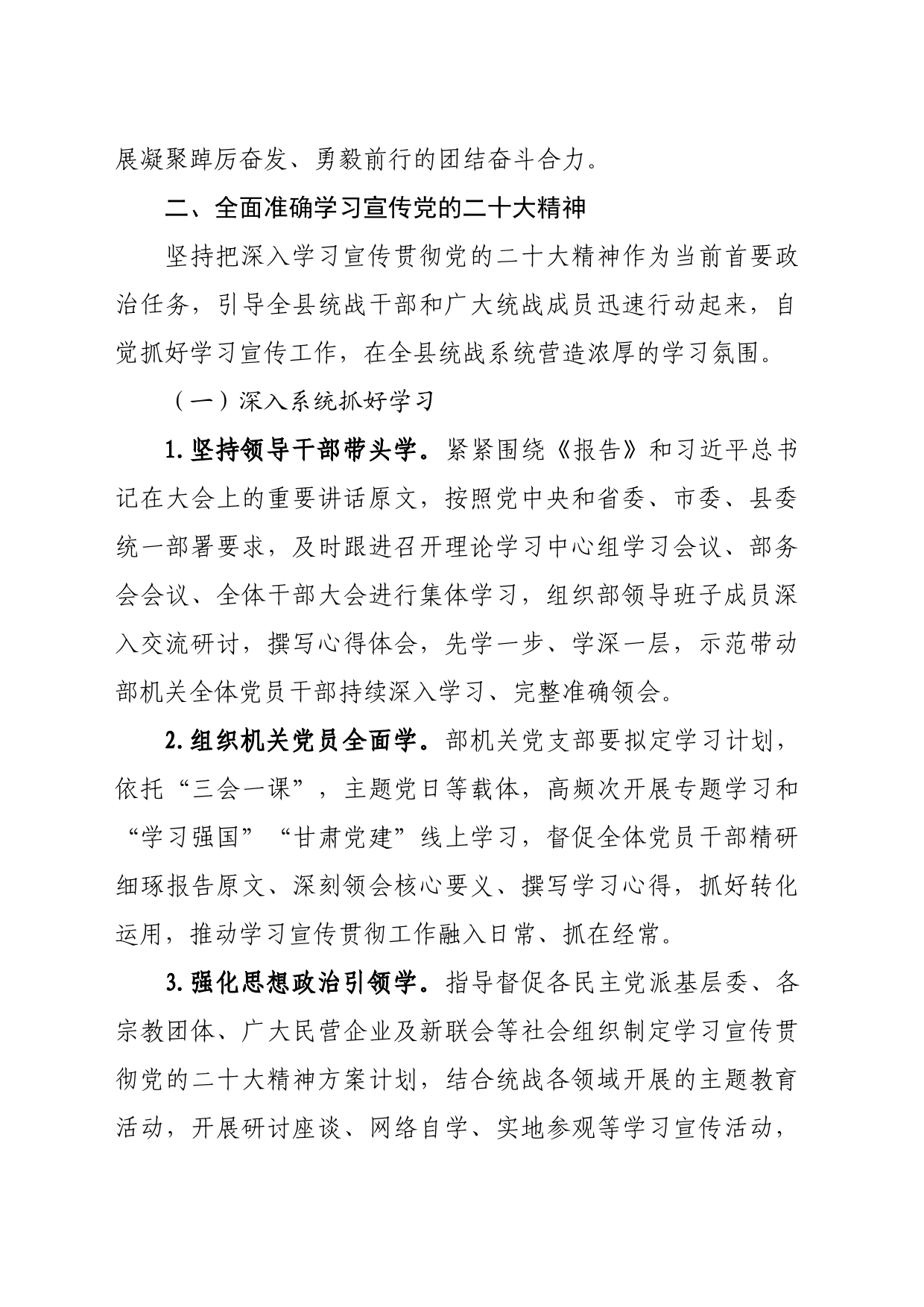 （统战部）关于深入学习宣传贯彻党的二十大精神的实施方案_第2页