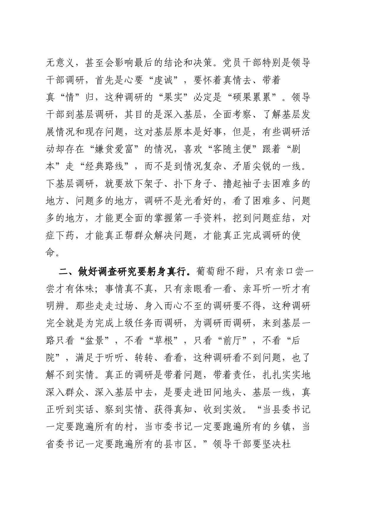 交流发言材料：调查研究要身入心入、求深求实_第2页