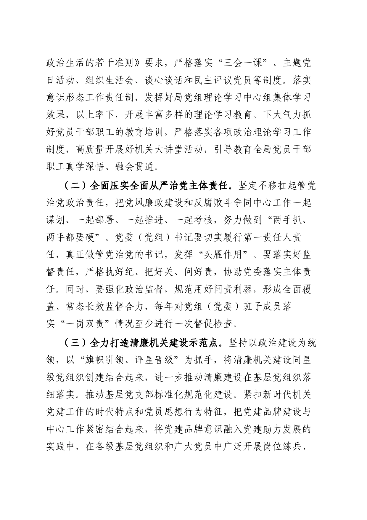 县清廉机关建设实施方案_第2页