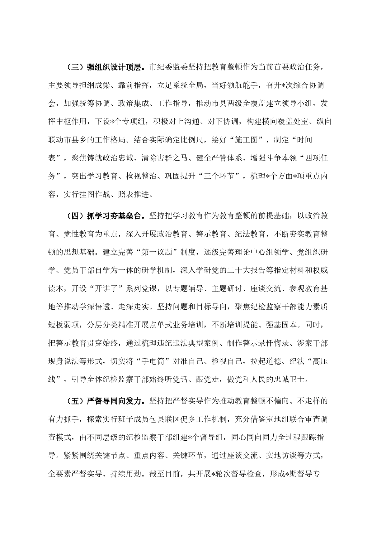 市纪委监委关于纪检监察干部队伍教育整顿工作推进情况汇报材料_第2页