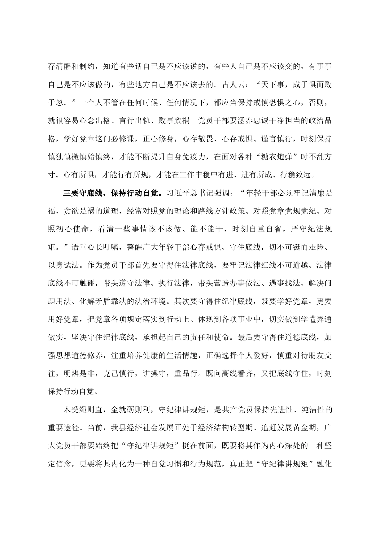 廉政会议研讨发言：筑牢底线意识 严守纪律规矩 涵养清风正气_第2页