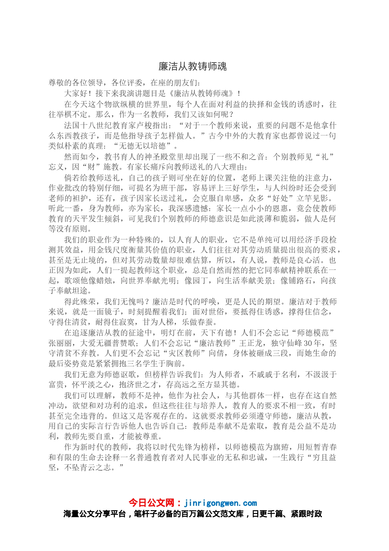 廉洁从教铸师魂_第1页