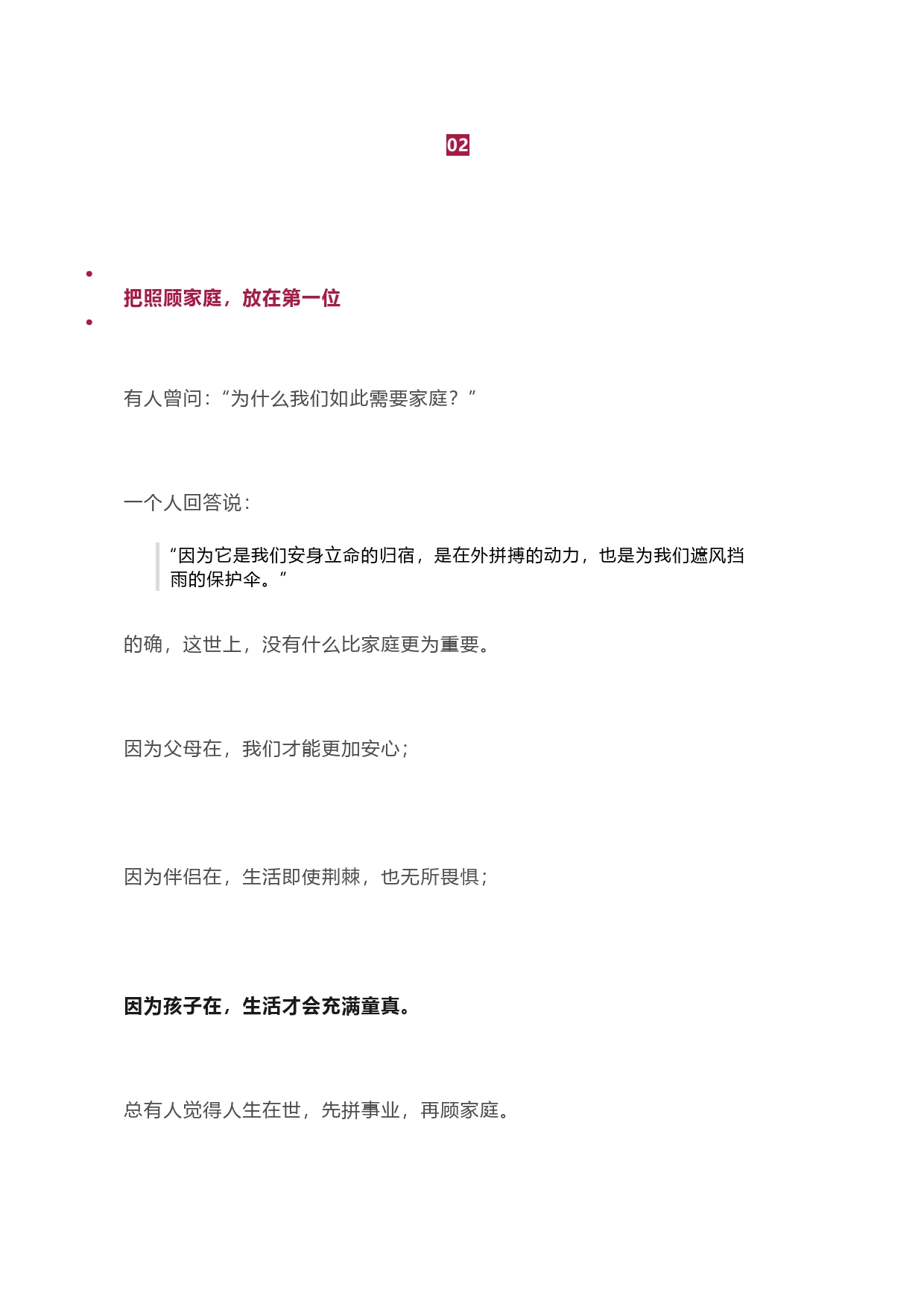 提升生活幸福感的15个微习惯，养成受用终生！_第2页