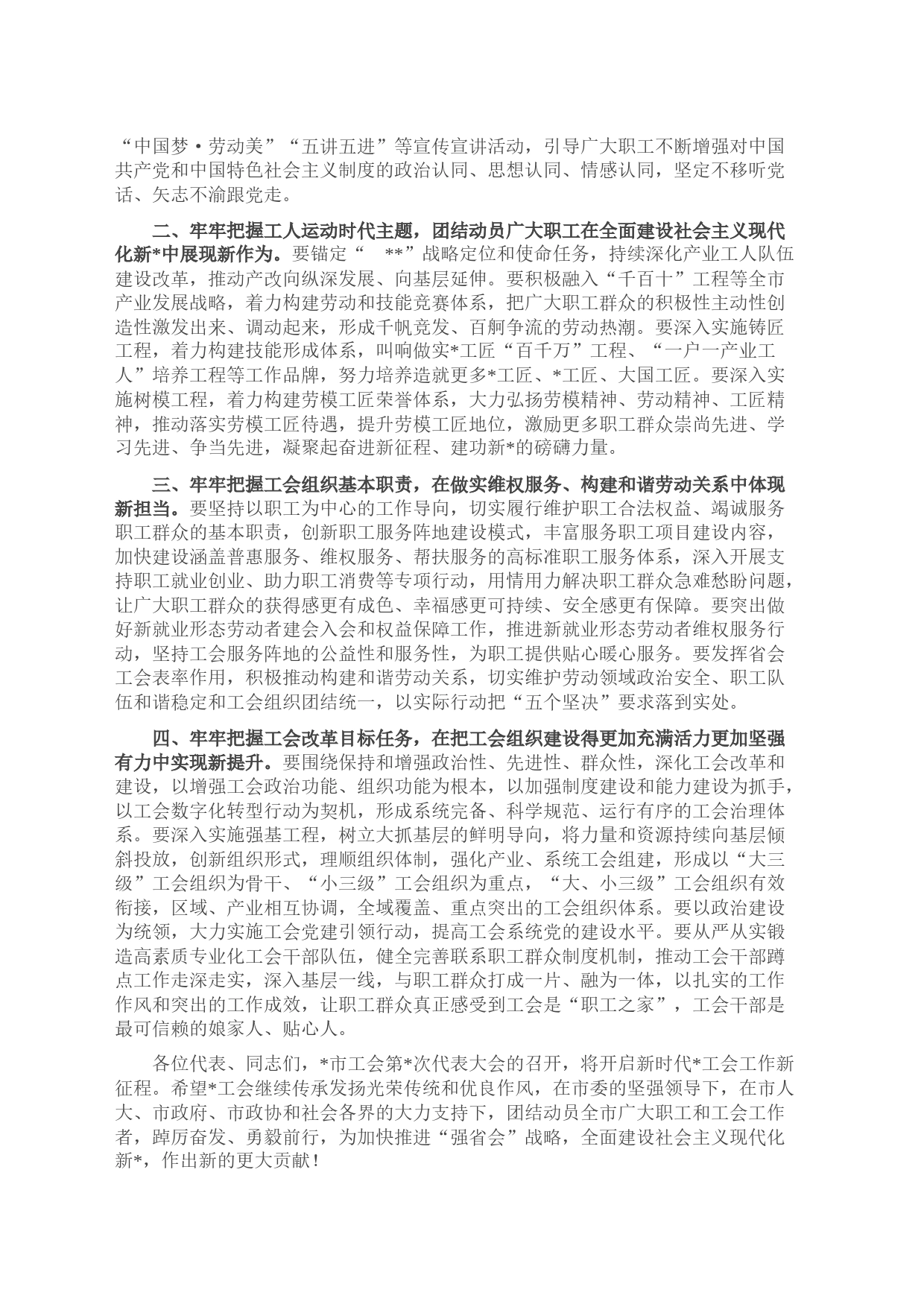 省总工会主席在工会代表大会开幕式上讲话_第2页