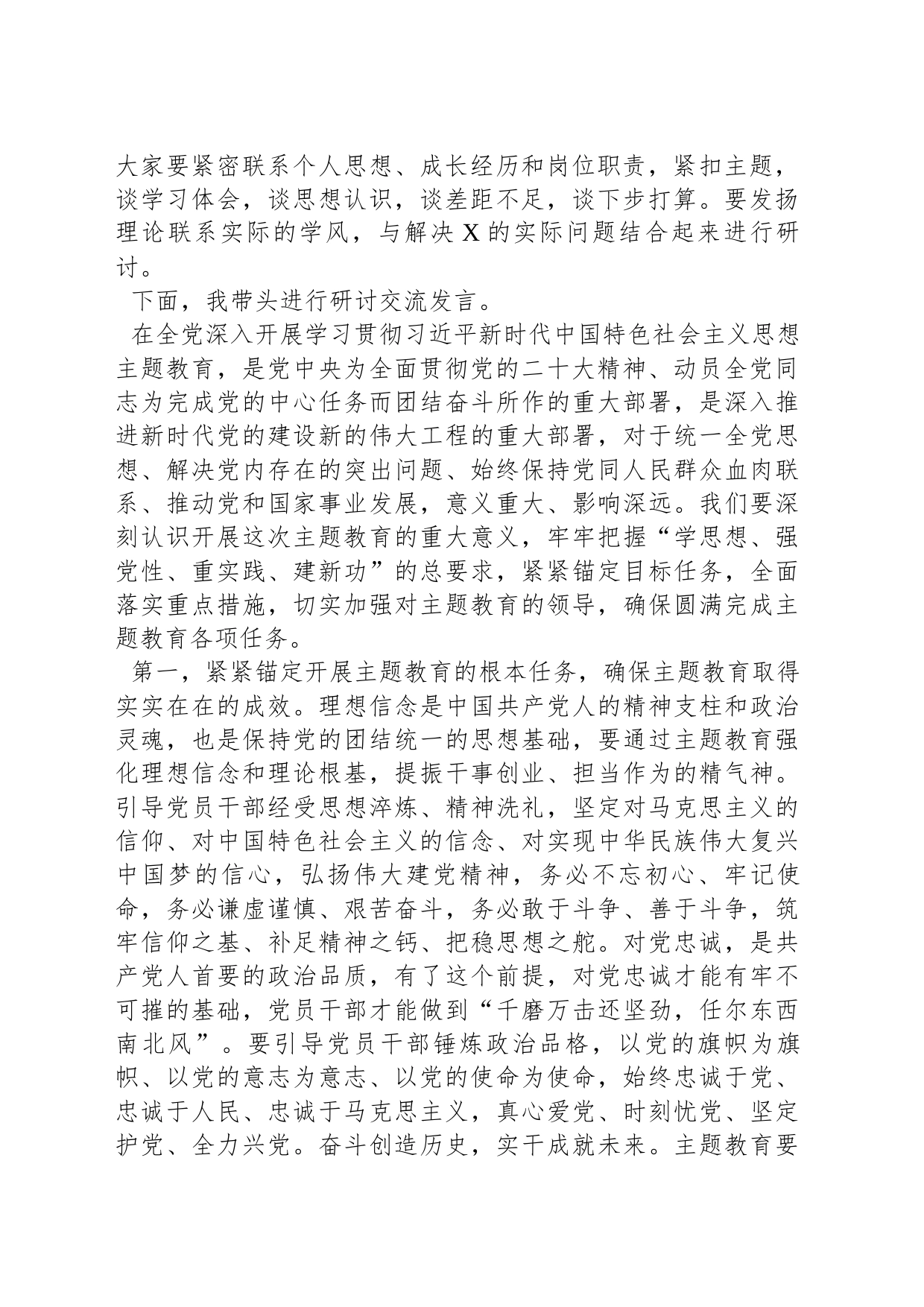 2023年主题教育第一次集中学习研讨主持词_第2页