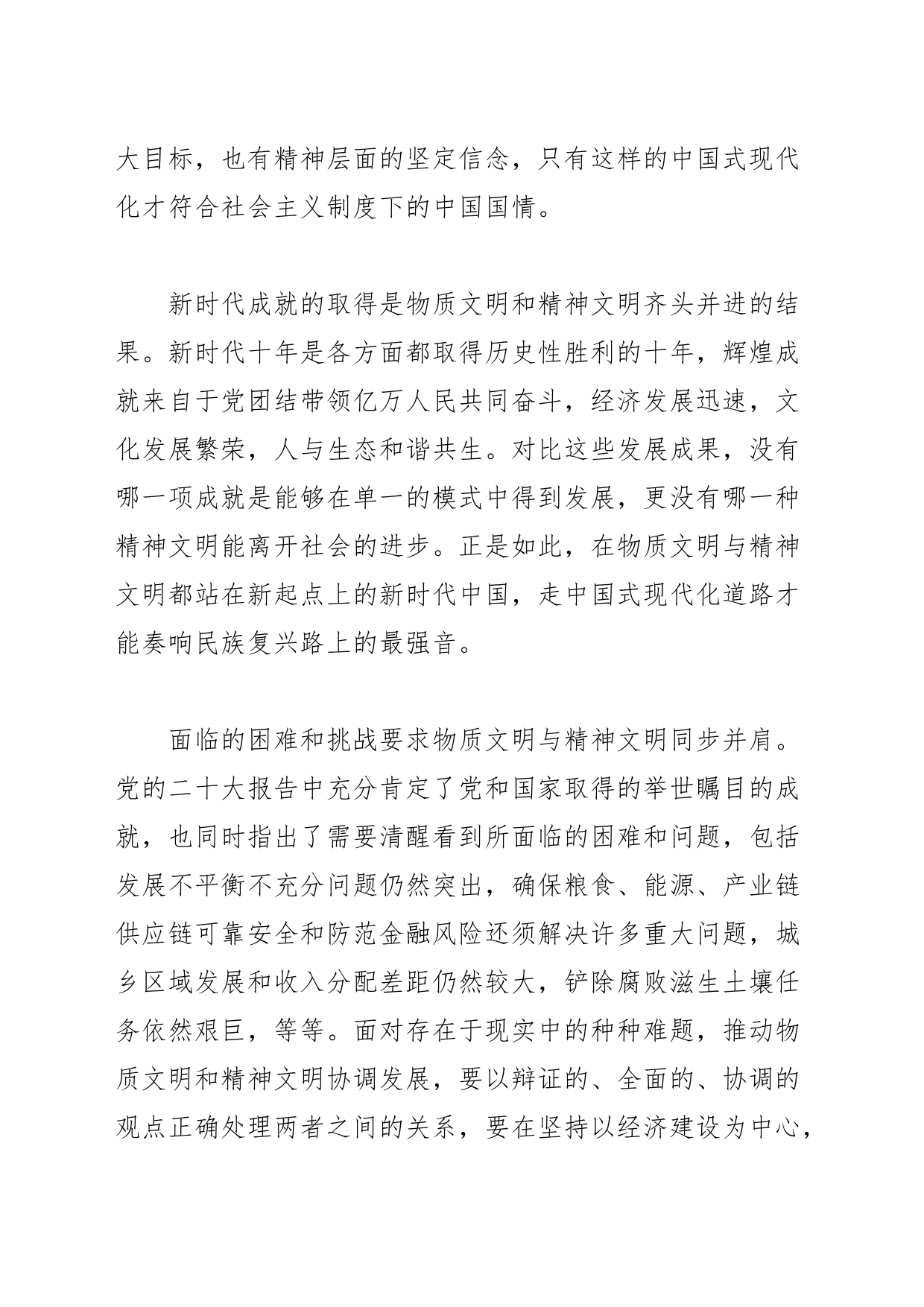 【学习党的二十大精神体会文章】从物质文明和精神文明相协调看中国式现代化_第2页