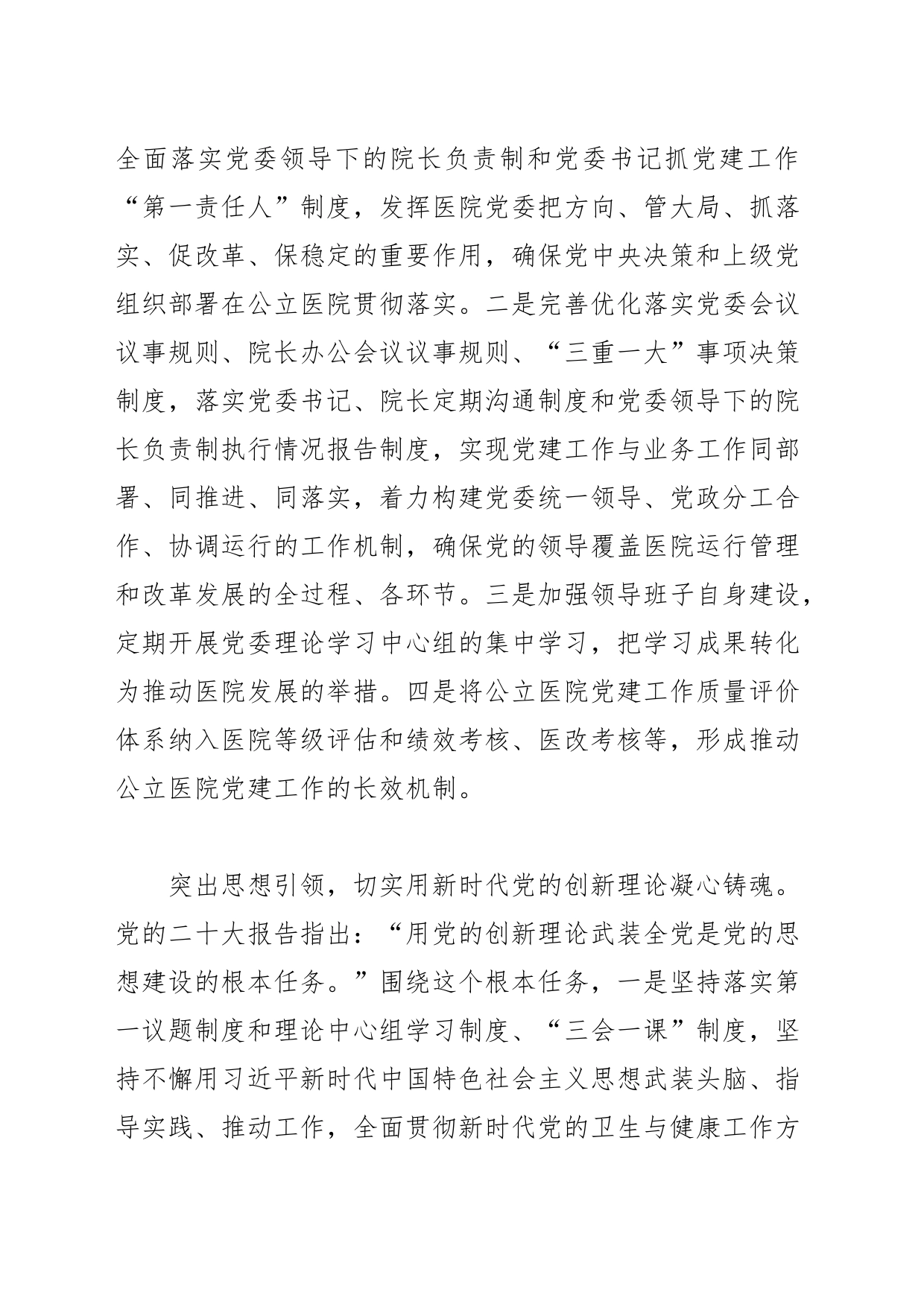 【学习党的二十大精神体会文章】党建引领公立医院高质量发展 让人民群众健康有“医”有靠_第2页