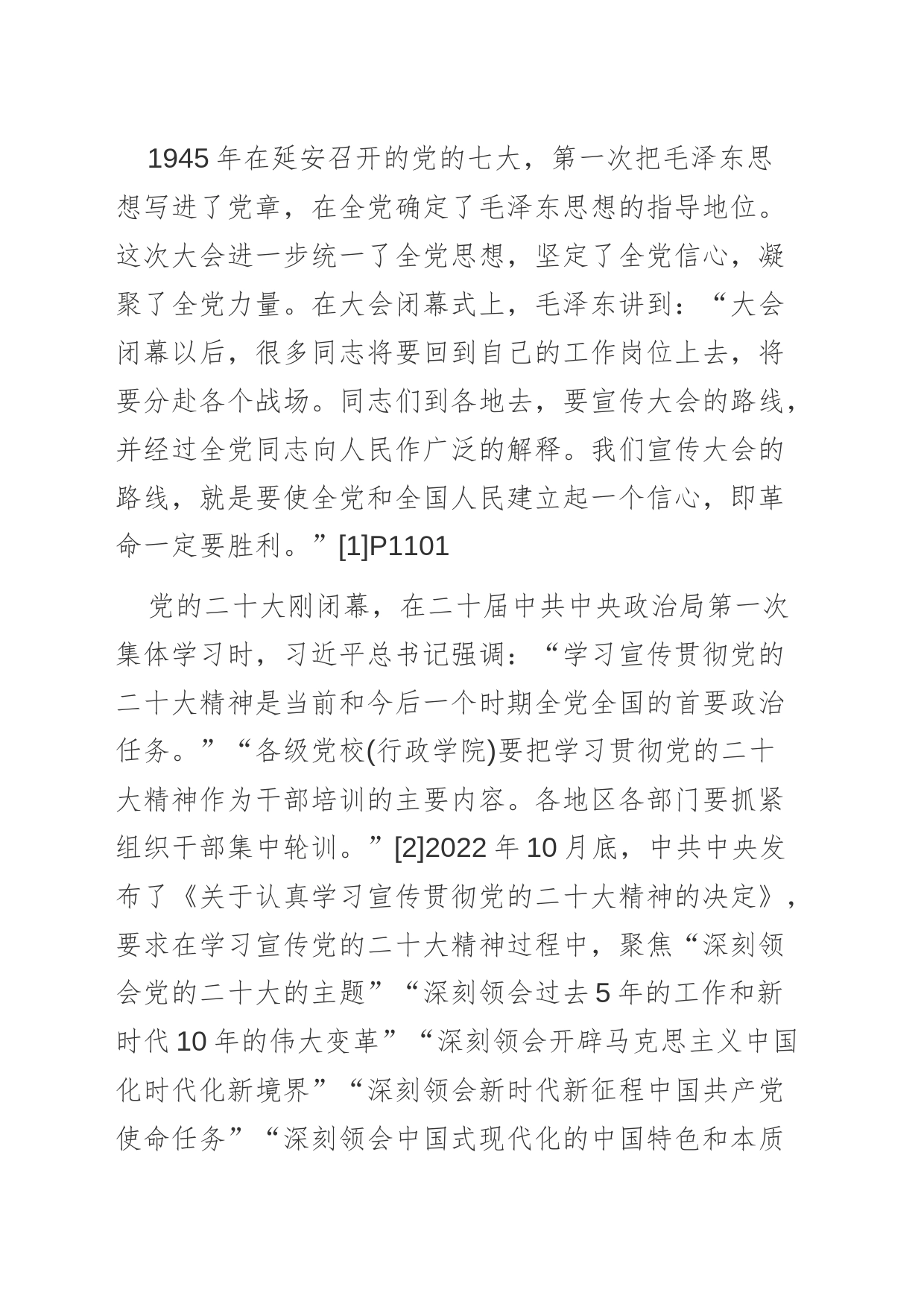 【学习党的二十大精神体会文章】发挥优势 突出特色把学习宣传贯彻党的二十大精神做实做细_第2页