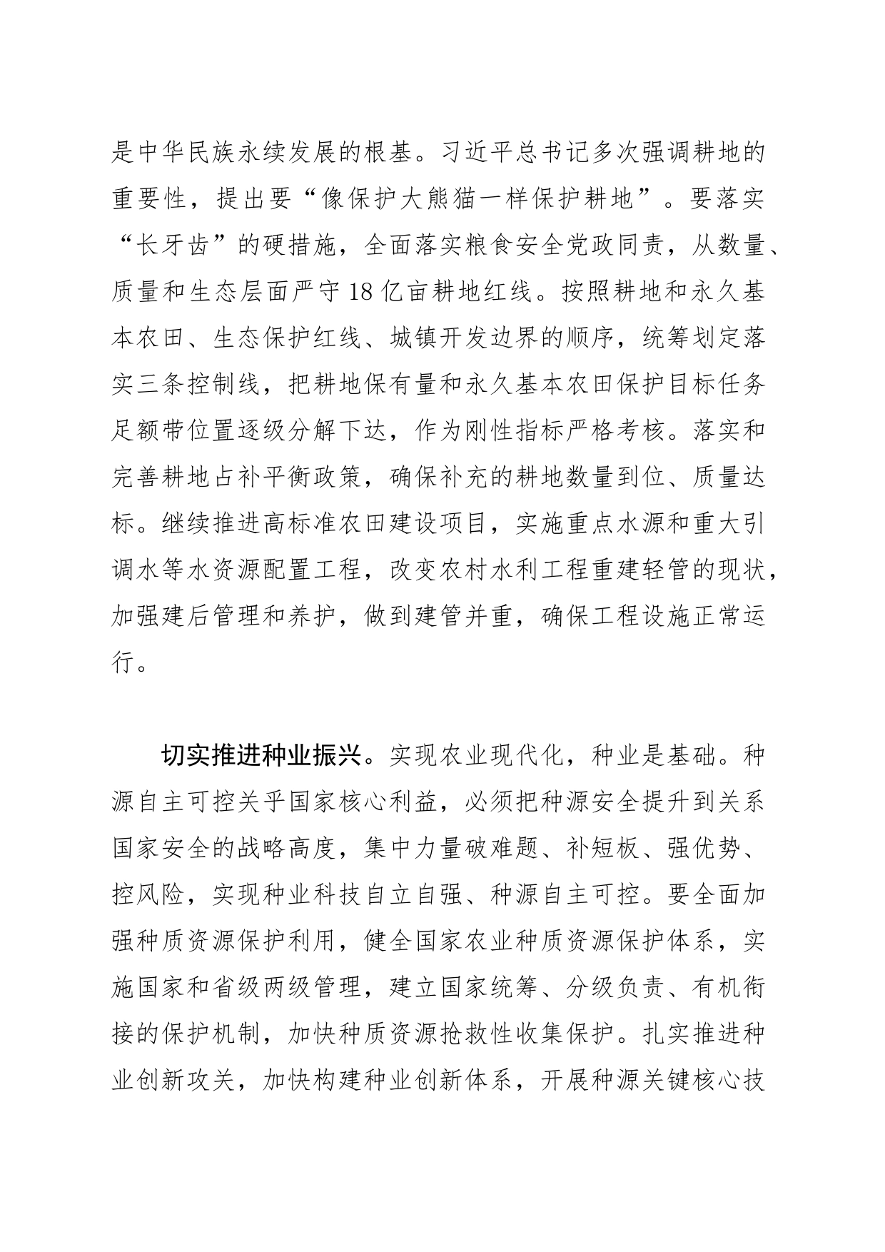 【学习党的二十大精神体会文章】把粮食安全根基夯得更实_第2页