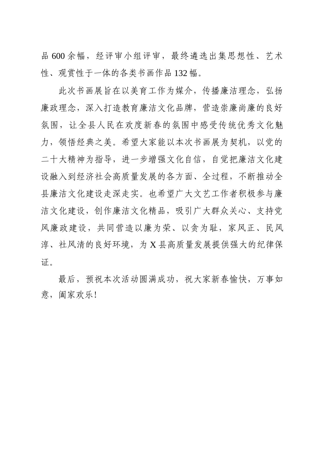 书画展颁奖致辞_第2页