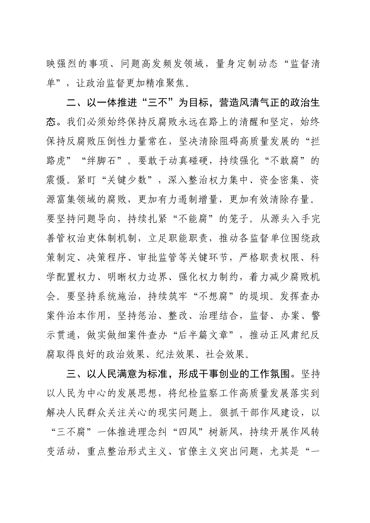 以高质量纪检监察工作_第2页