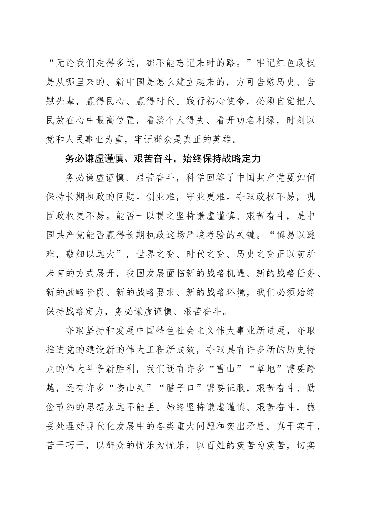 做“三个务必”的忠实践行者_第2页