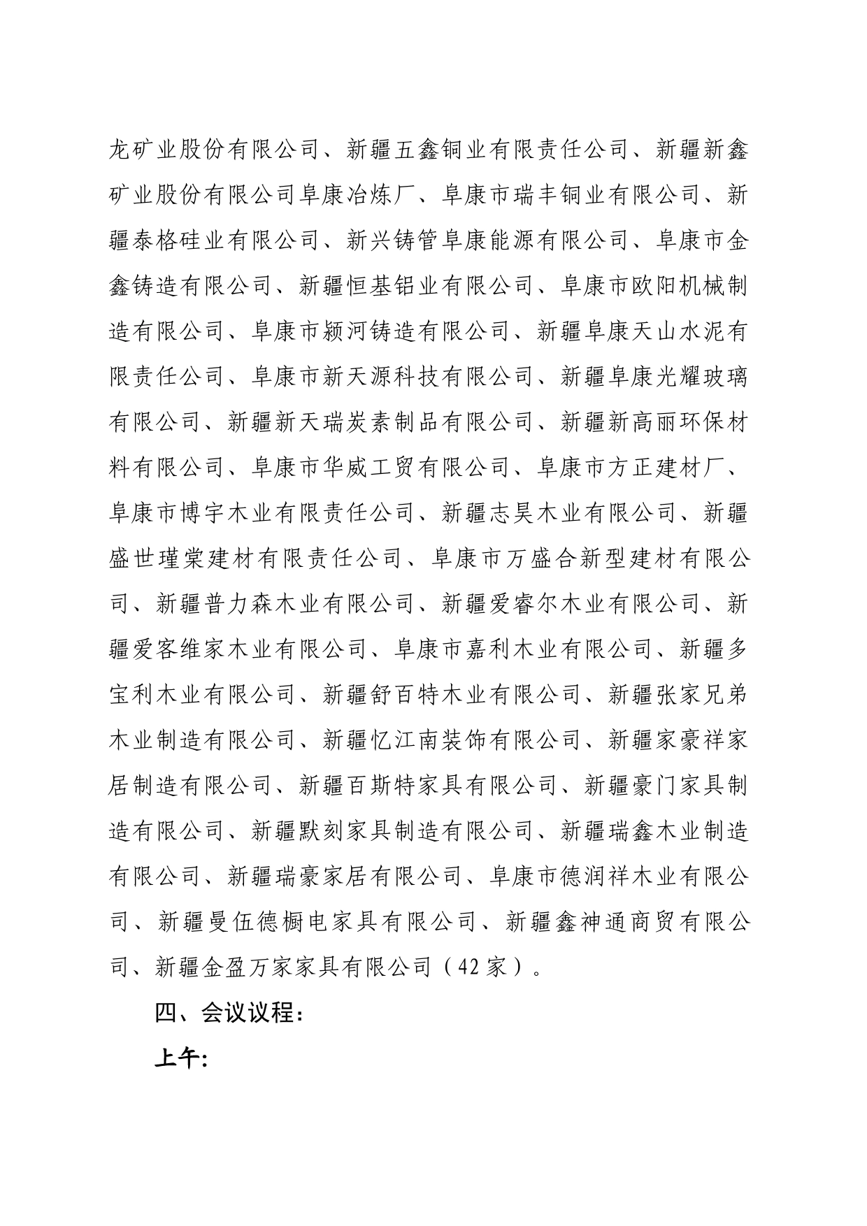 关于开展阜康市工贸企业主要负责人履职培训的通知(2023.4.4)_第2页