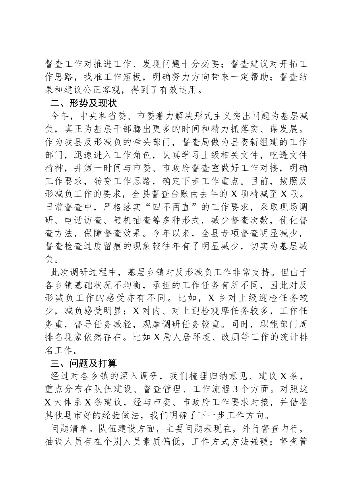 关于新形势下如何做好督查工作的思考与研究_第2页