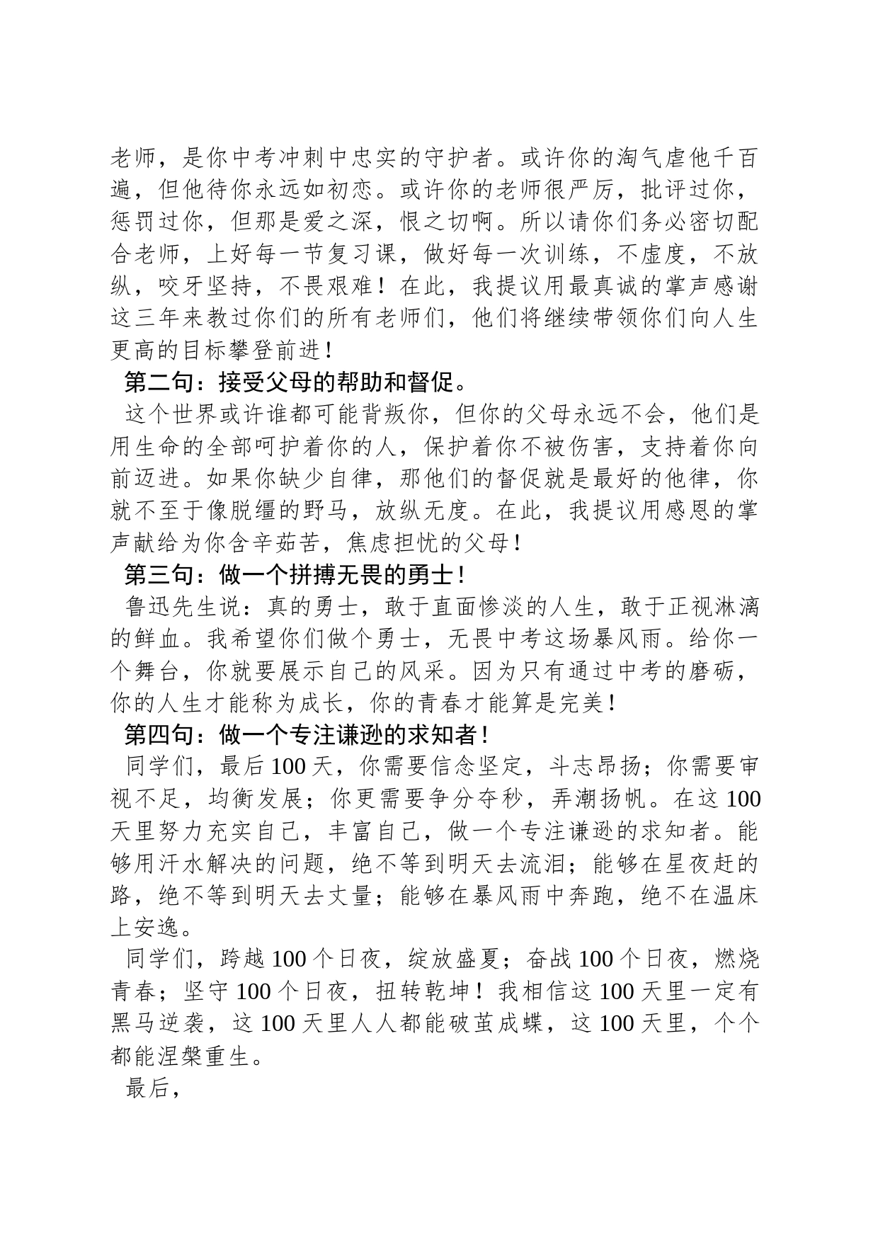 卢燕副校长：在初三百日誓师大会上的讲话_第2页