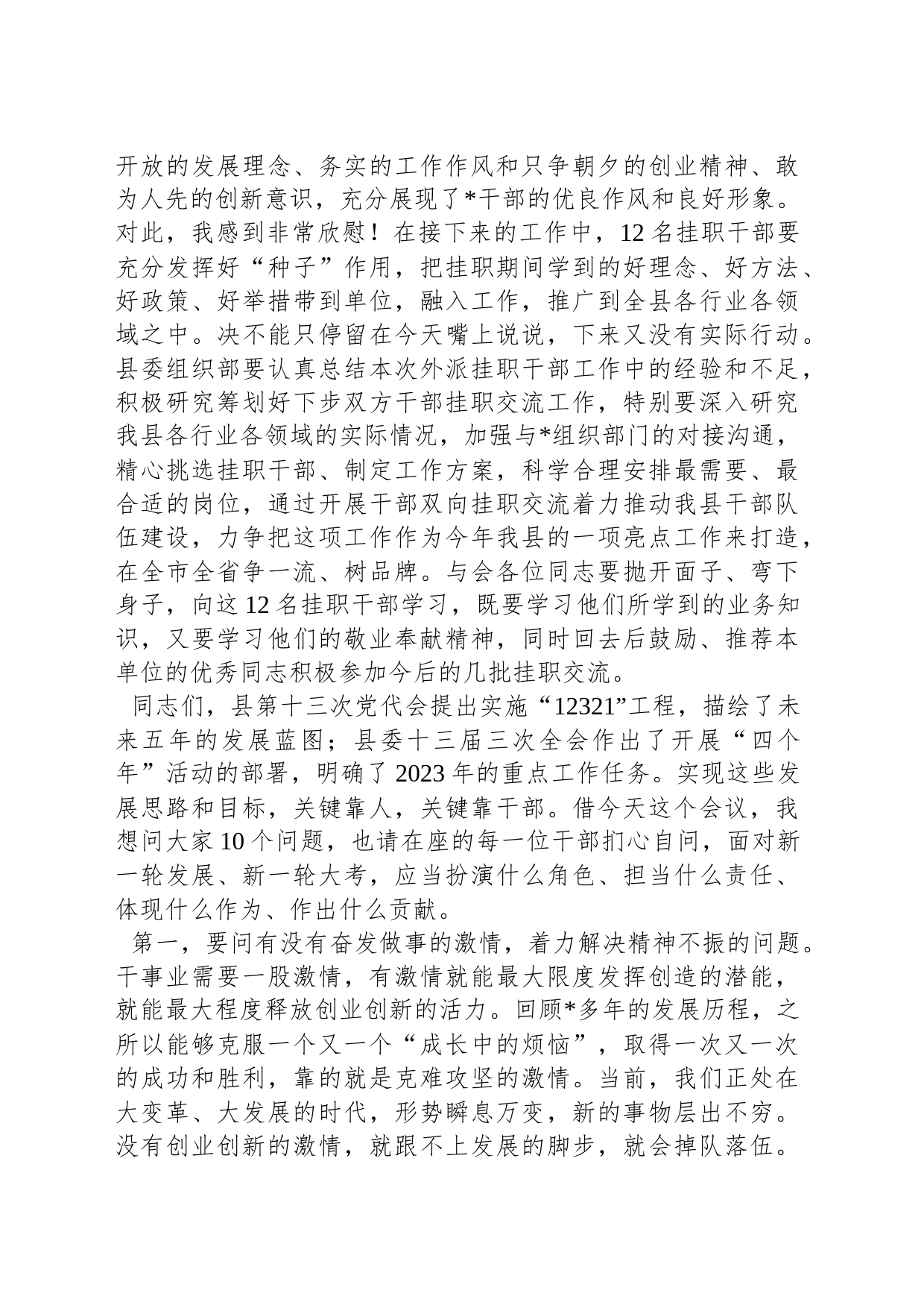 县委书记在挂职学习干部交流汇报会上的讲话_第2页