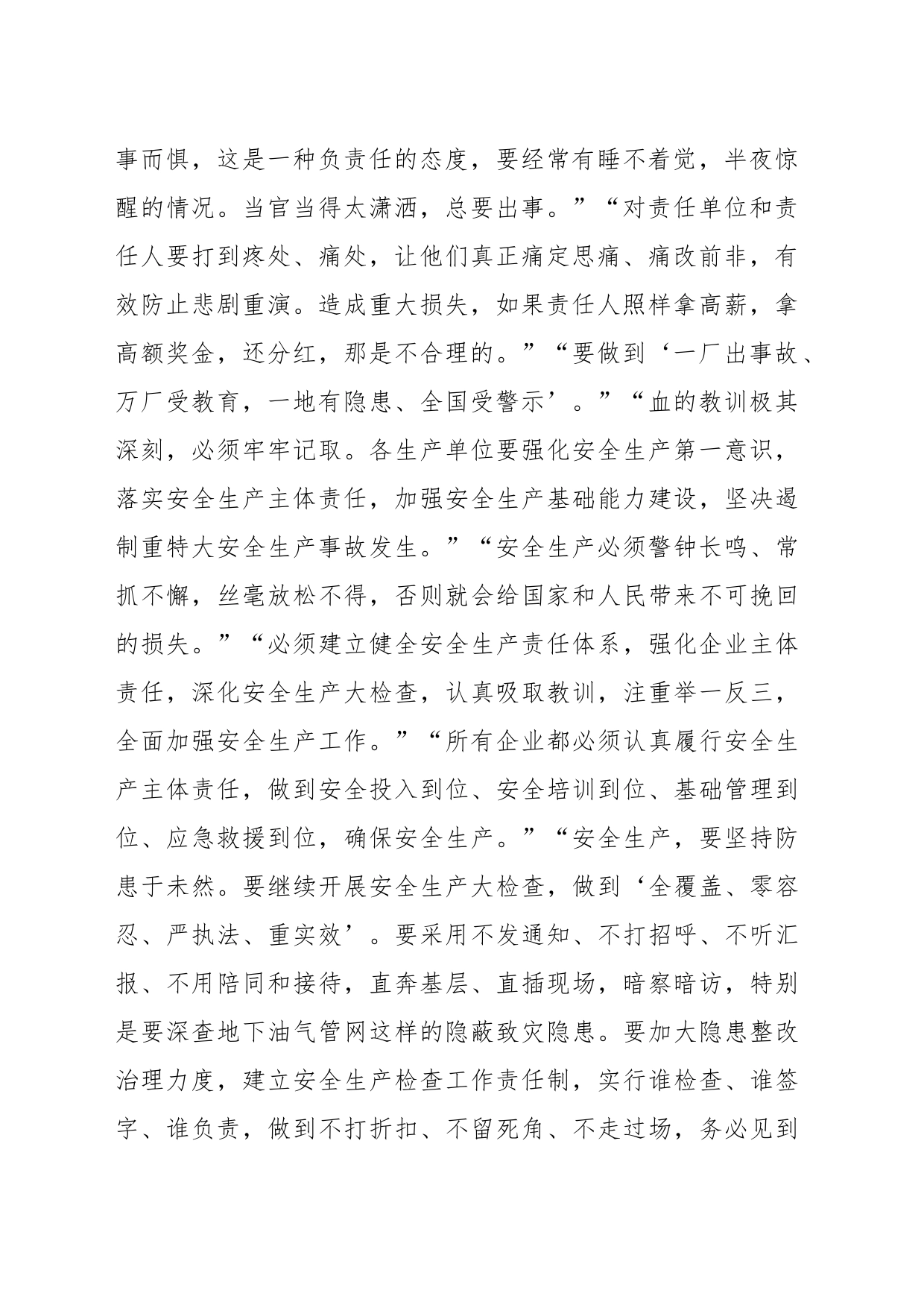 县长在2023年第一季度防范生产安全事故工作会议上的讲话_第2页