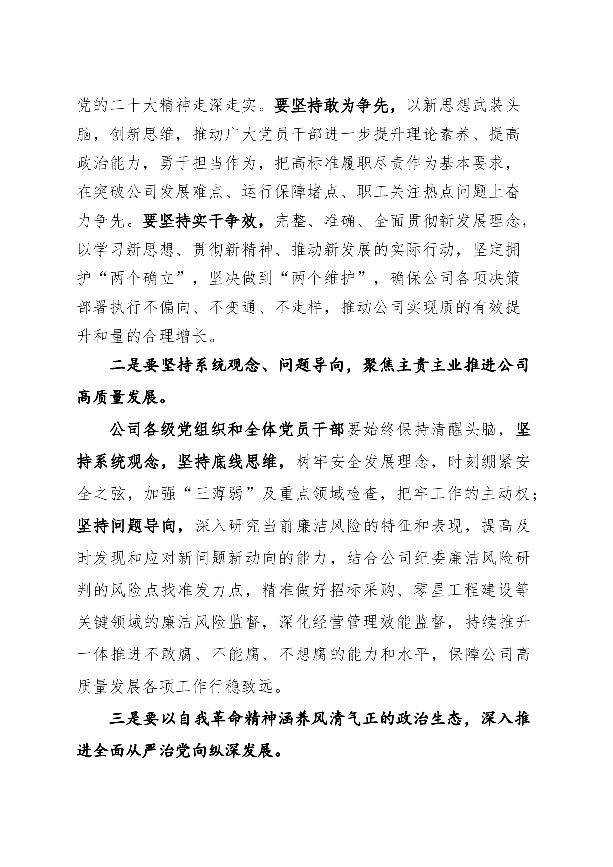 在公司2023年度党风廉政建设和反腐败工作部署会上的讲话_第2页