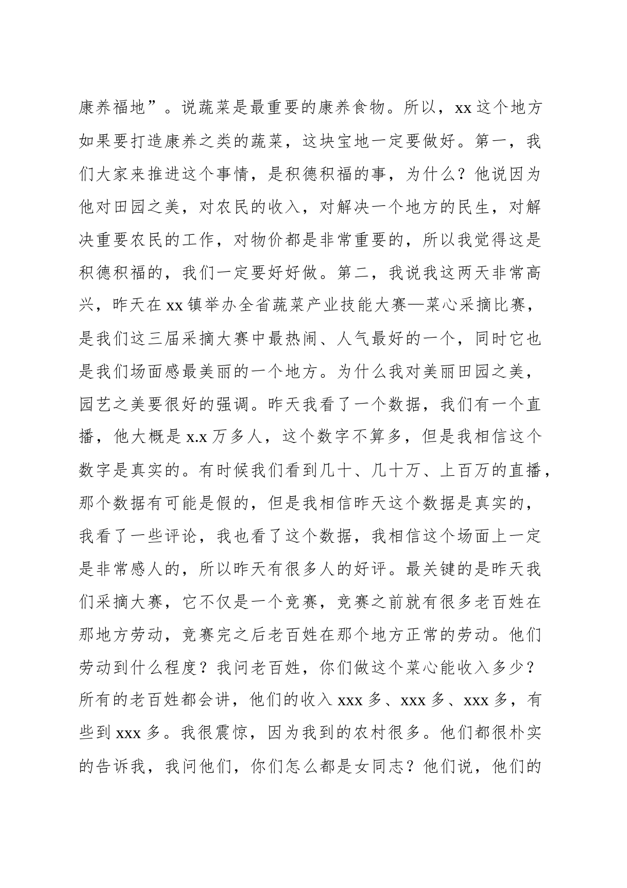 在蔬菜产业招商引资推介会上的致辞_第2页