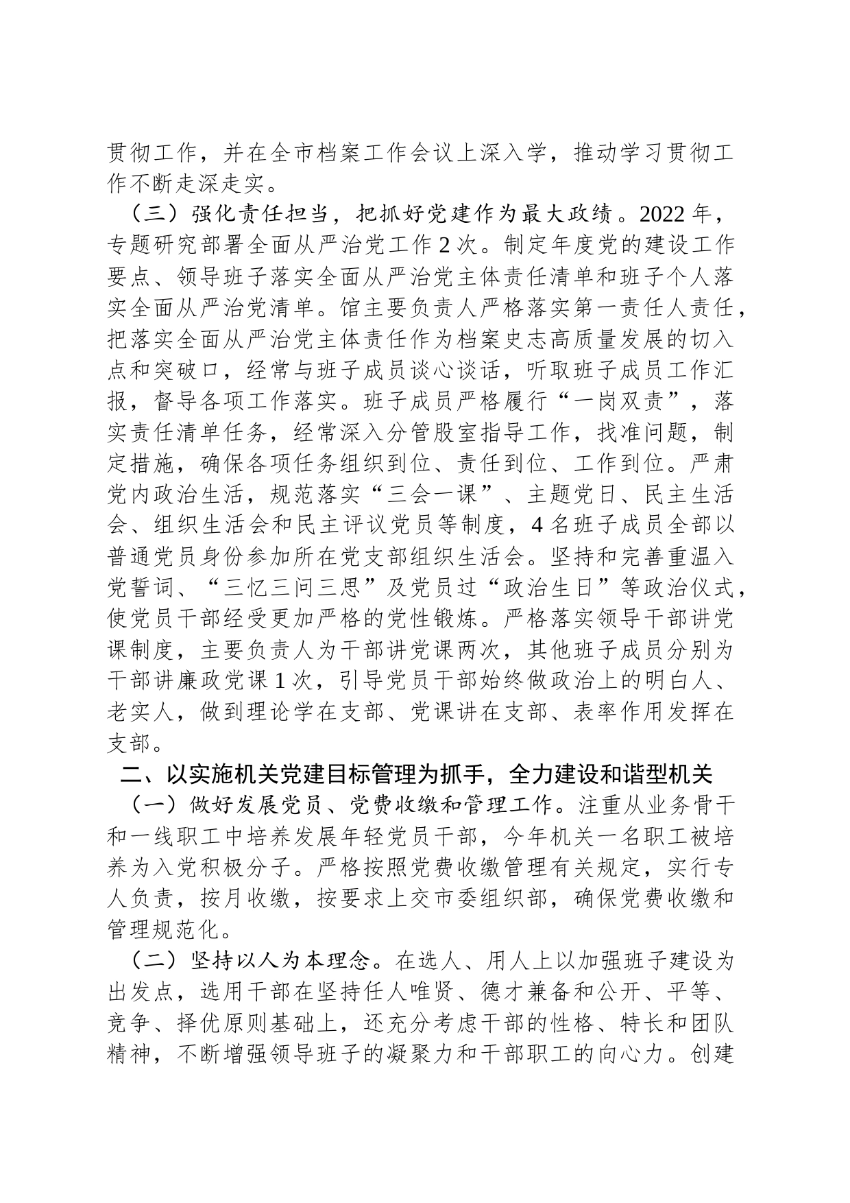 坚持四措并举创建模范机关_第2页