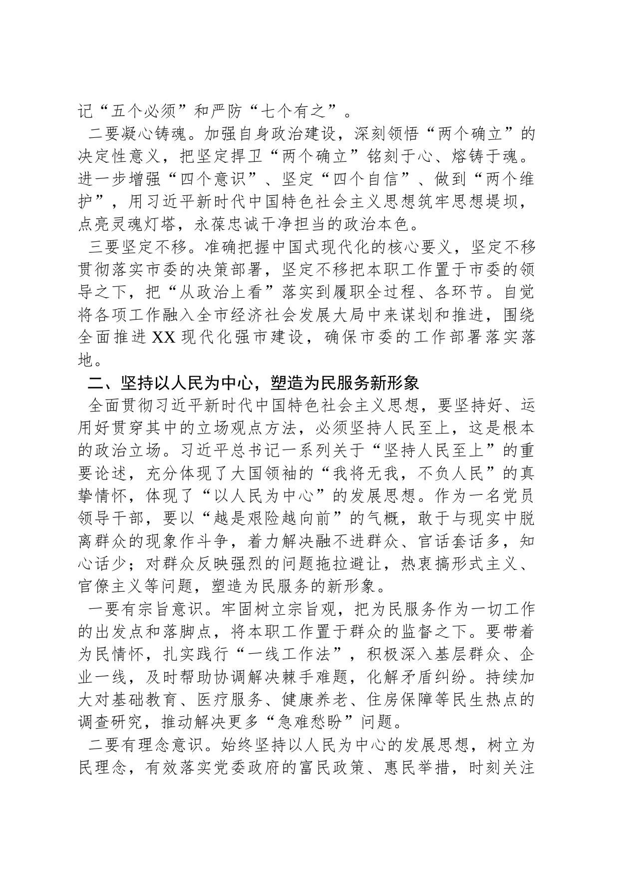 市管领导干部在轮训班集中轮训时的学习感悟_第2页