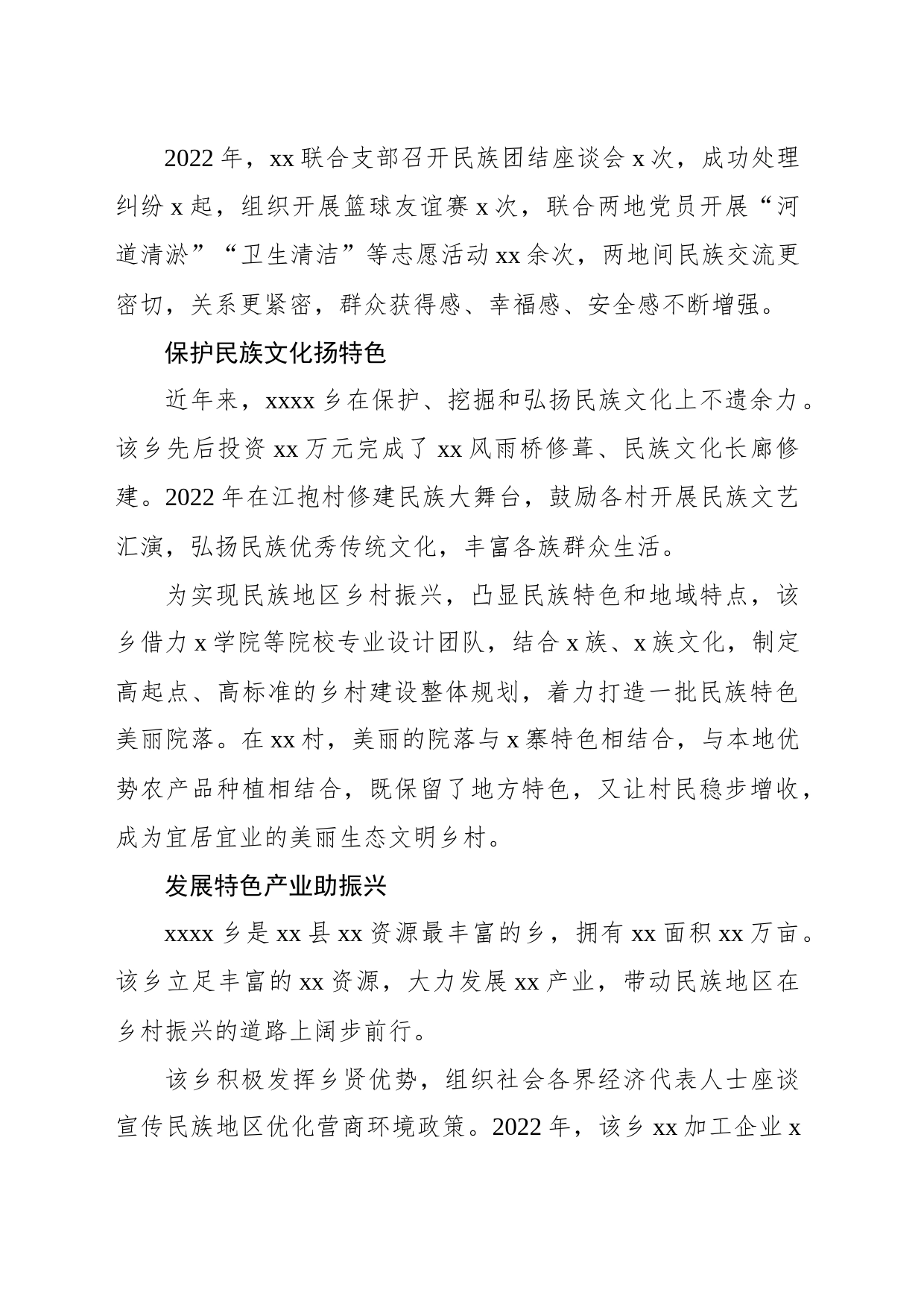 推进民族团结进步示范创建综述（镇乡）_第2页