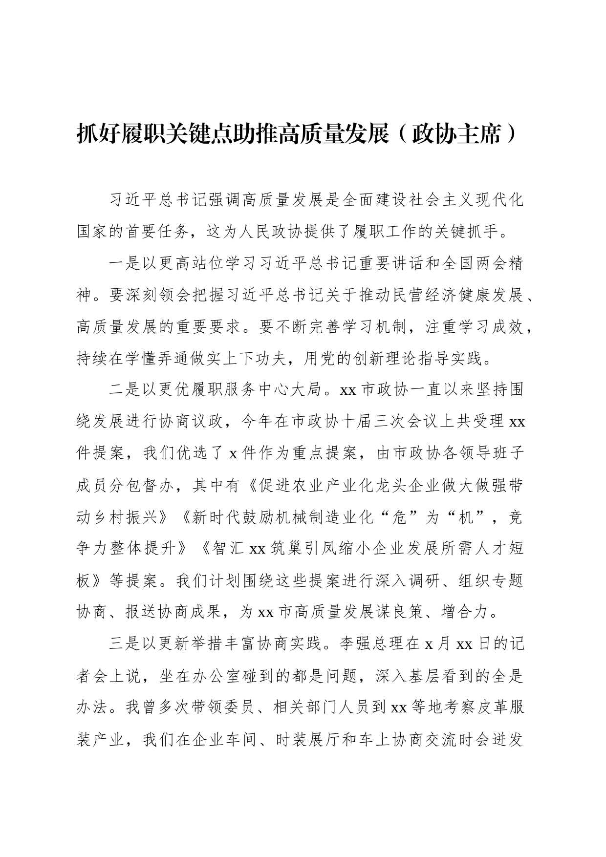 政协委员代表2023年第一季度党内主题教育学习座谈会上的发言汇编（8篇）_第2页