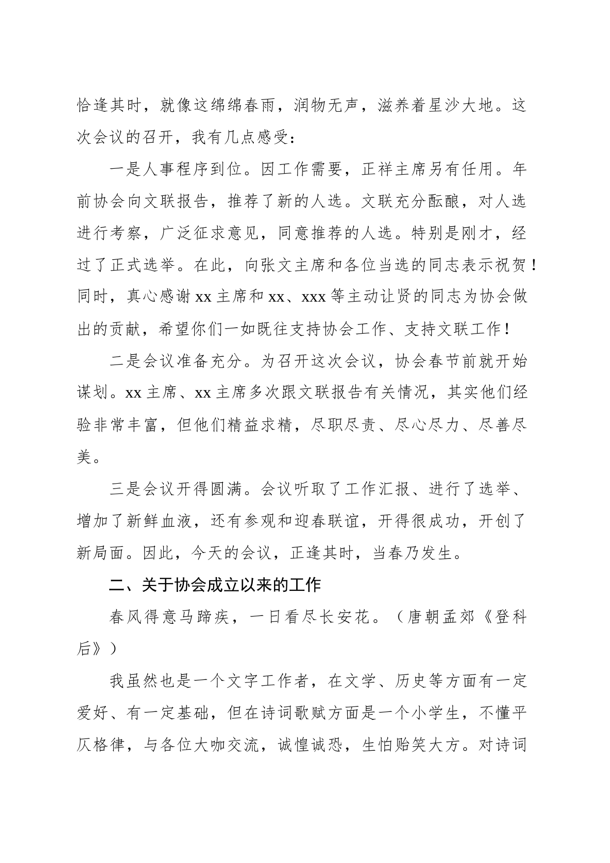 文联主席在全县诗词楹联协会举办理事（扩大）会议暨迎春诗词书画联谊会上的讲话_第2页