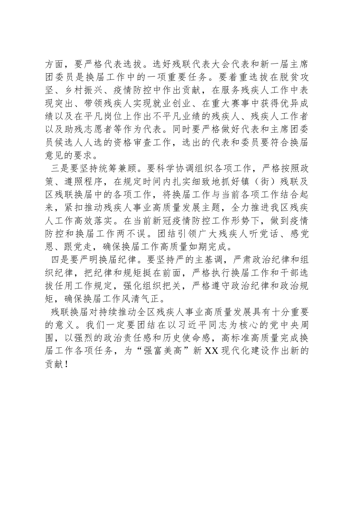 残联系统换届工作动员部署会讲话稿_第2页