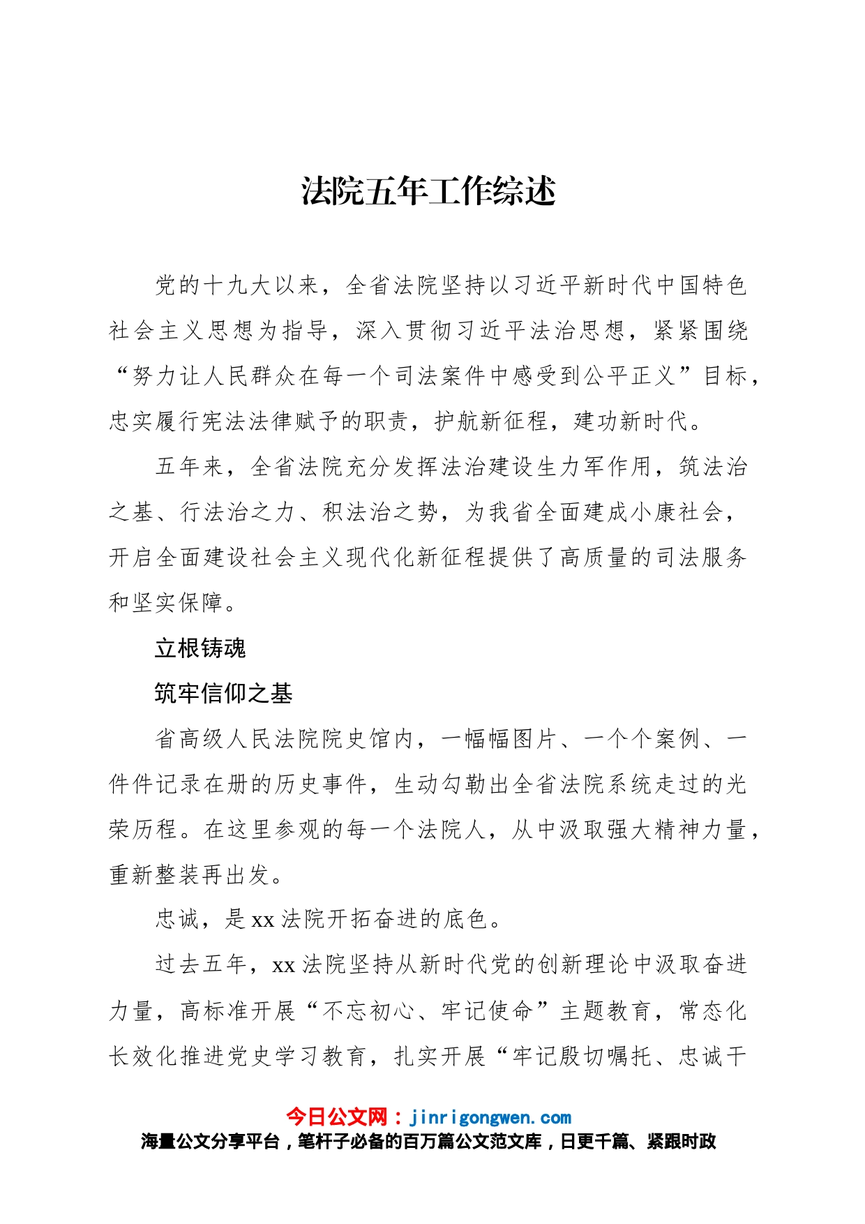 法院五年工作综述_第1页