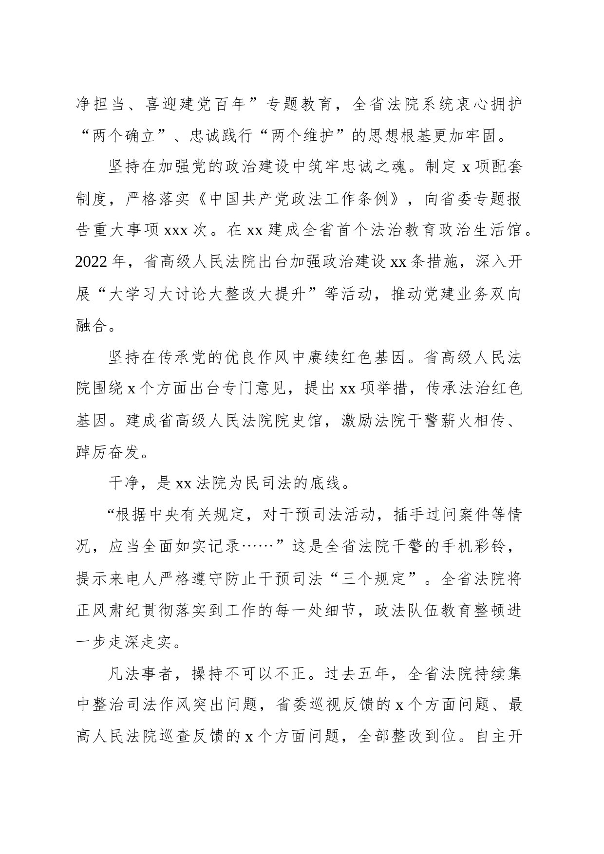法院五年工作综述_第2页