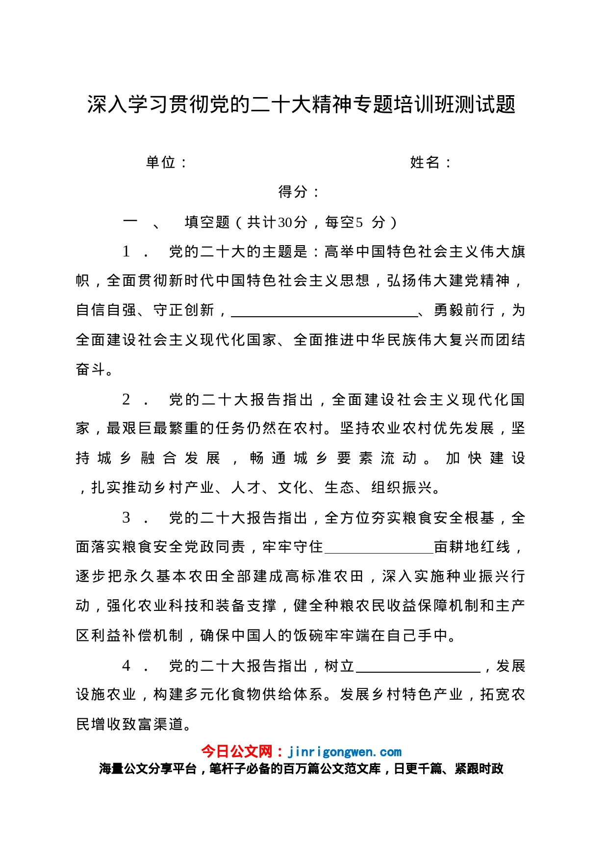 深入学习贯彻党的二十大精神专题培训班测试题_第1页