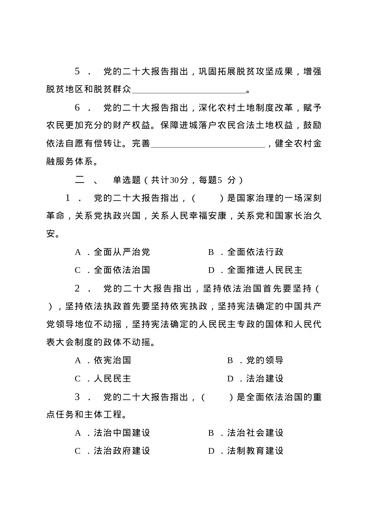 深入学习贯彻党的二十大精神专题培训班测试题_第2页