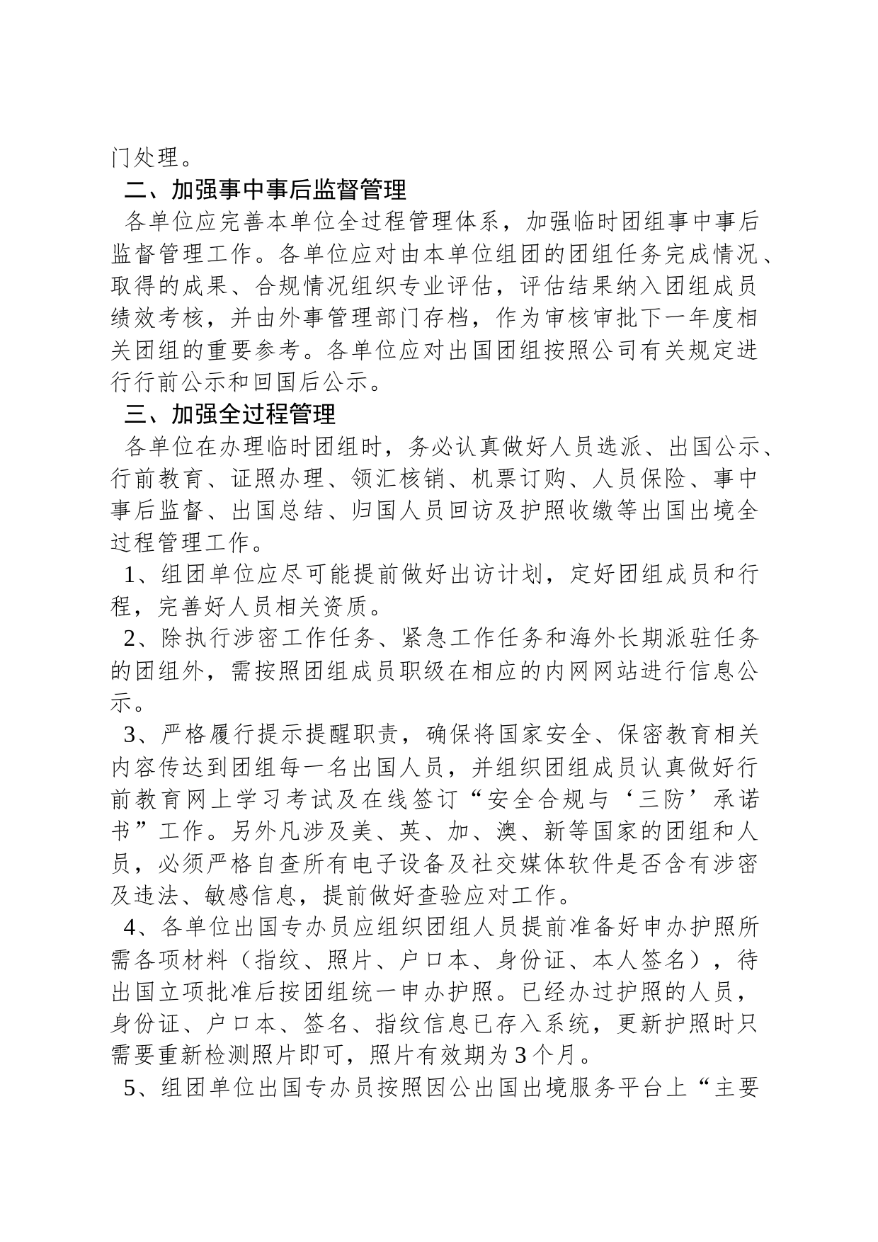 进一步规范和加强临时因公出国出境团组管理的指导意见_第2页