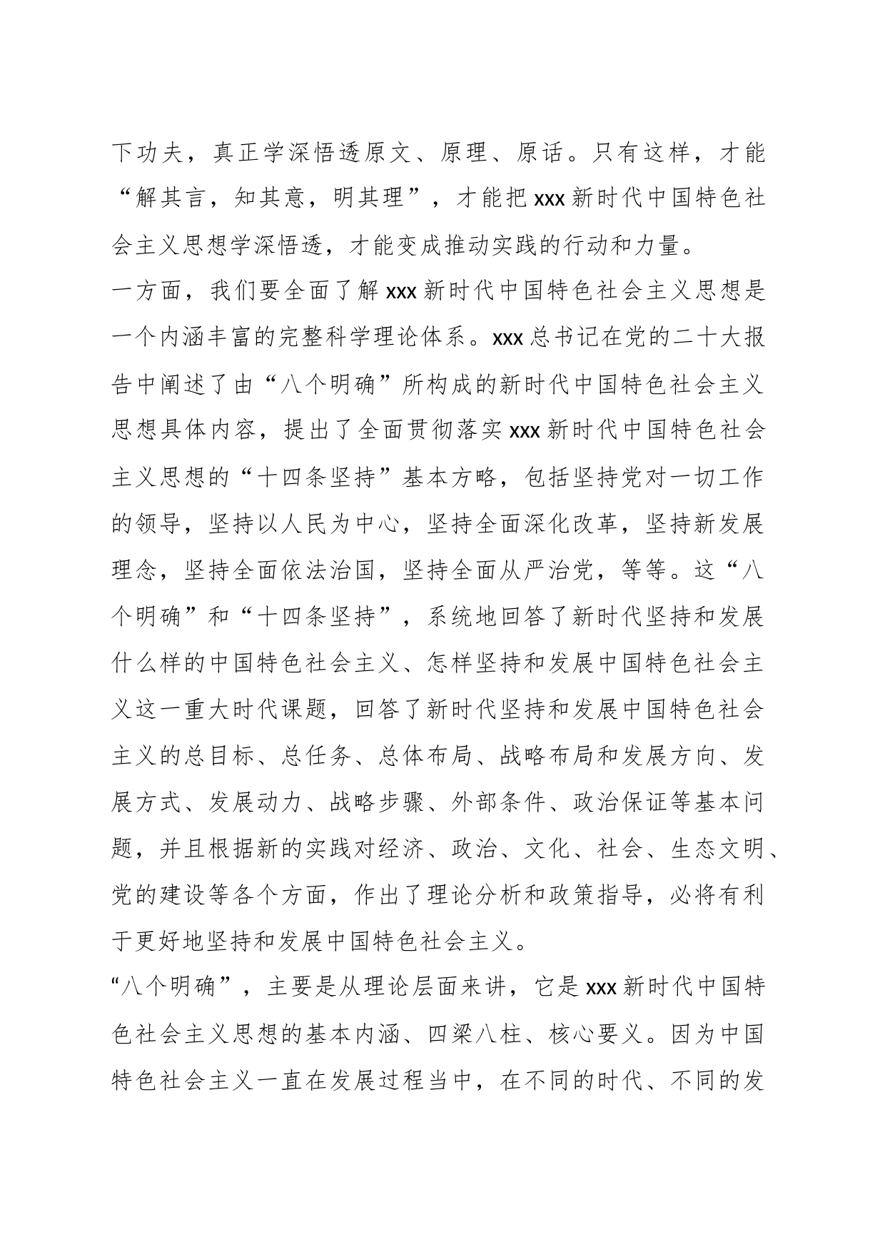 XX县委副书记主题教育学习感悟_第2页