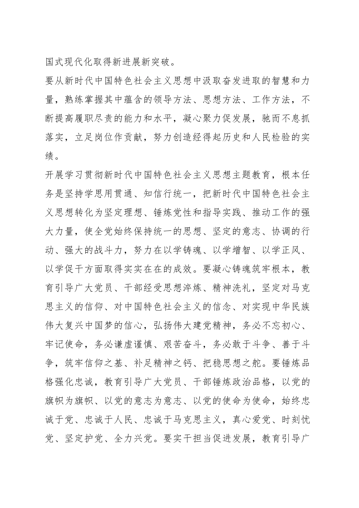 XX市局党组关于开展主题教育的实施方案_第2页