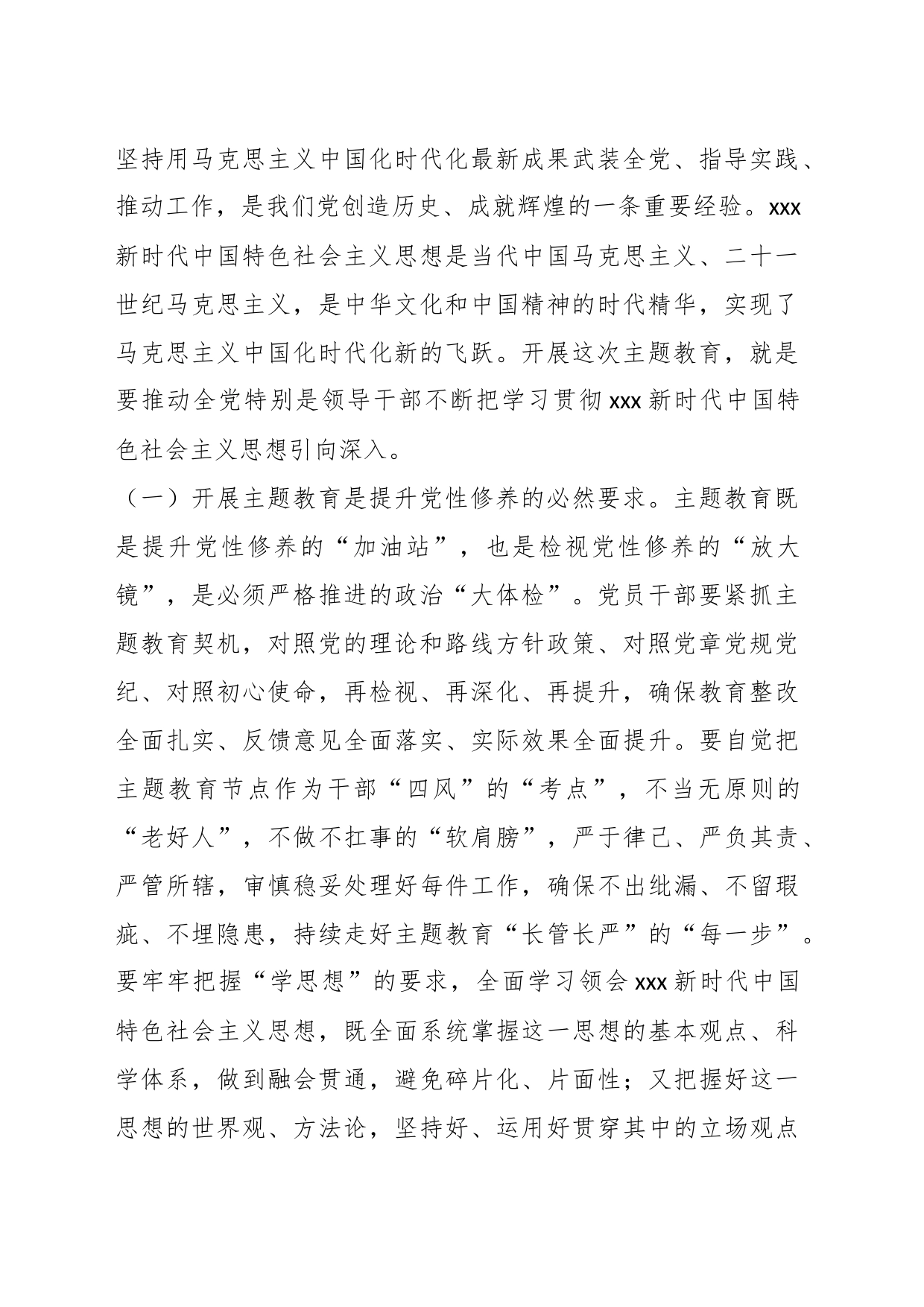 专题党课：把握主题教育总体要求 找到党员干部新坐标 将学习成果贯彻到具体工作当中_第2页