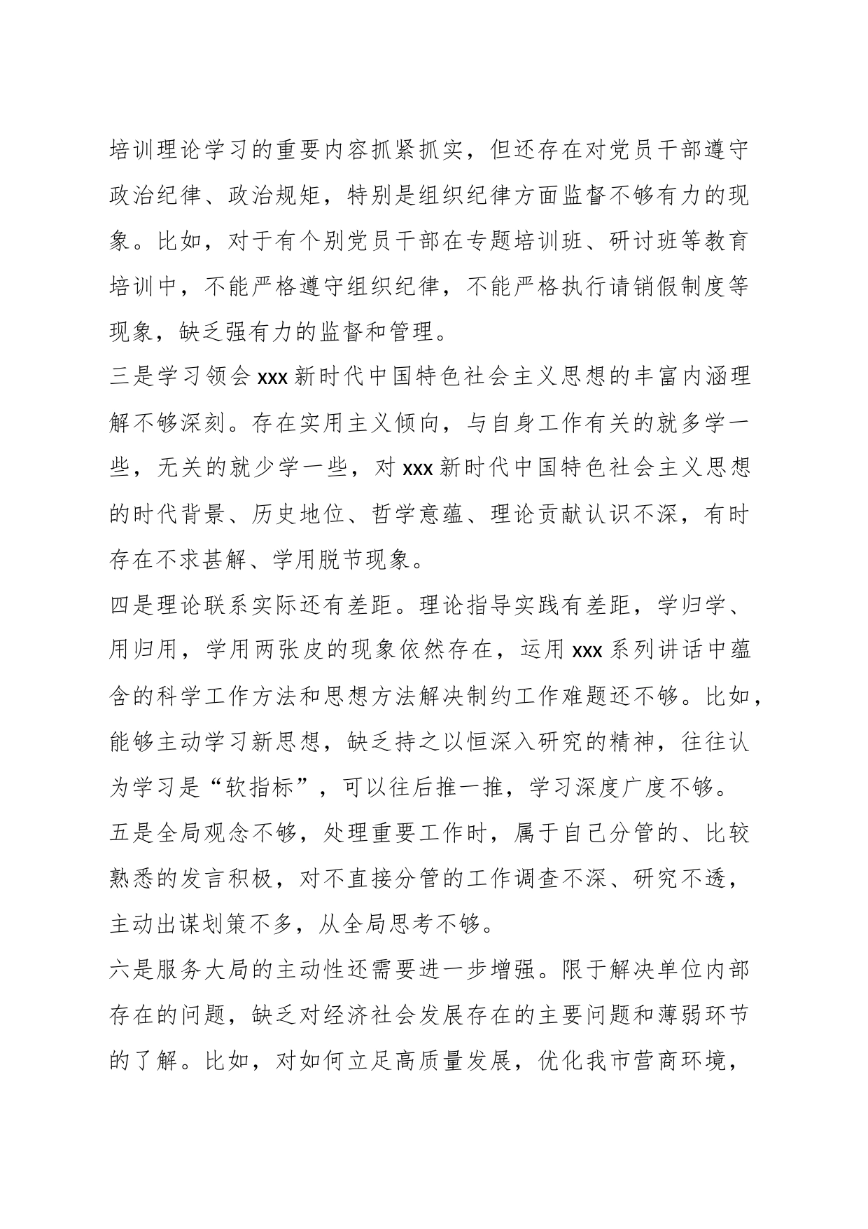 关于2023年主题教育中存在的问题清单_第2页