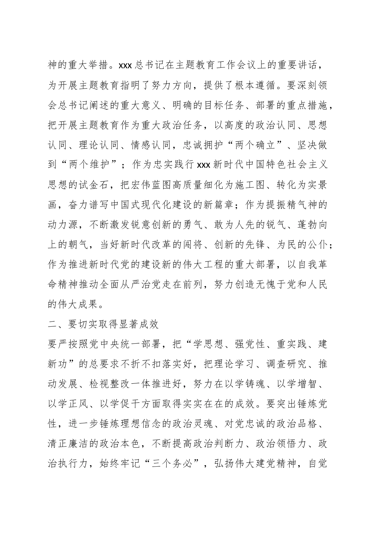在主题教育开展情况调研反馈会上的讲话_第2页