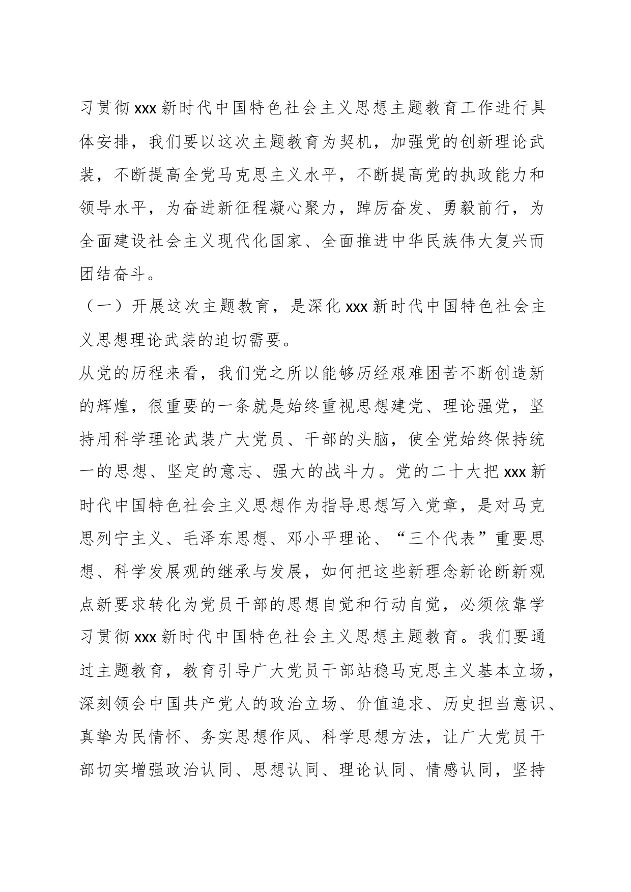 在全市学习贯彻新时代中国特色社会主义思想主题教育工作会议上的讲话_第2页