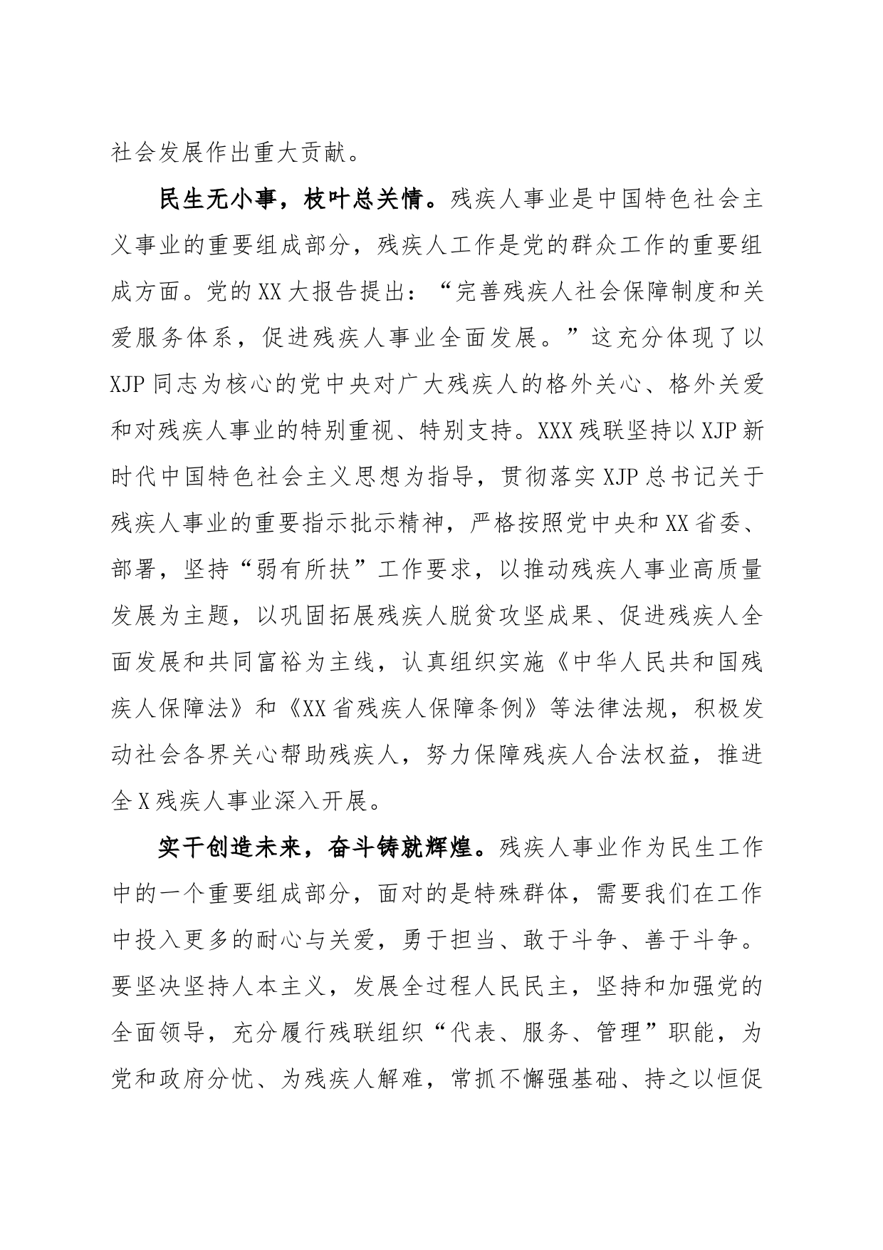 在残联残疾人联合会工作会议上的讲话_第2页