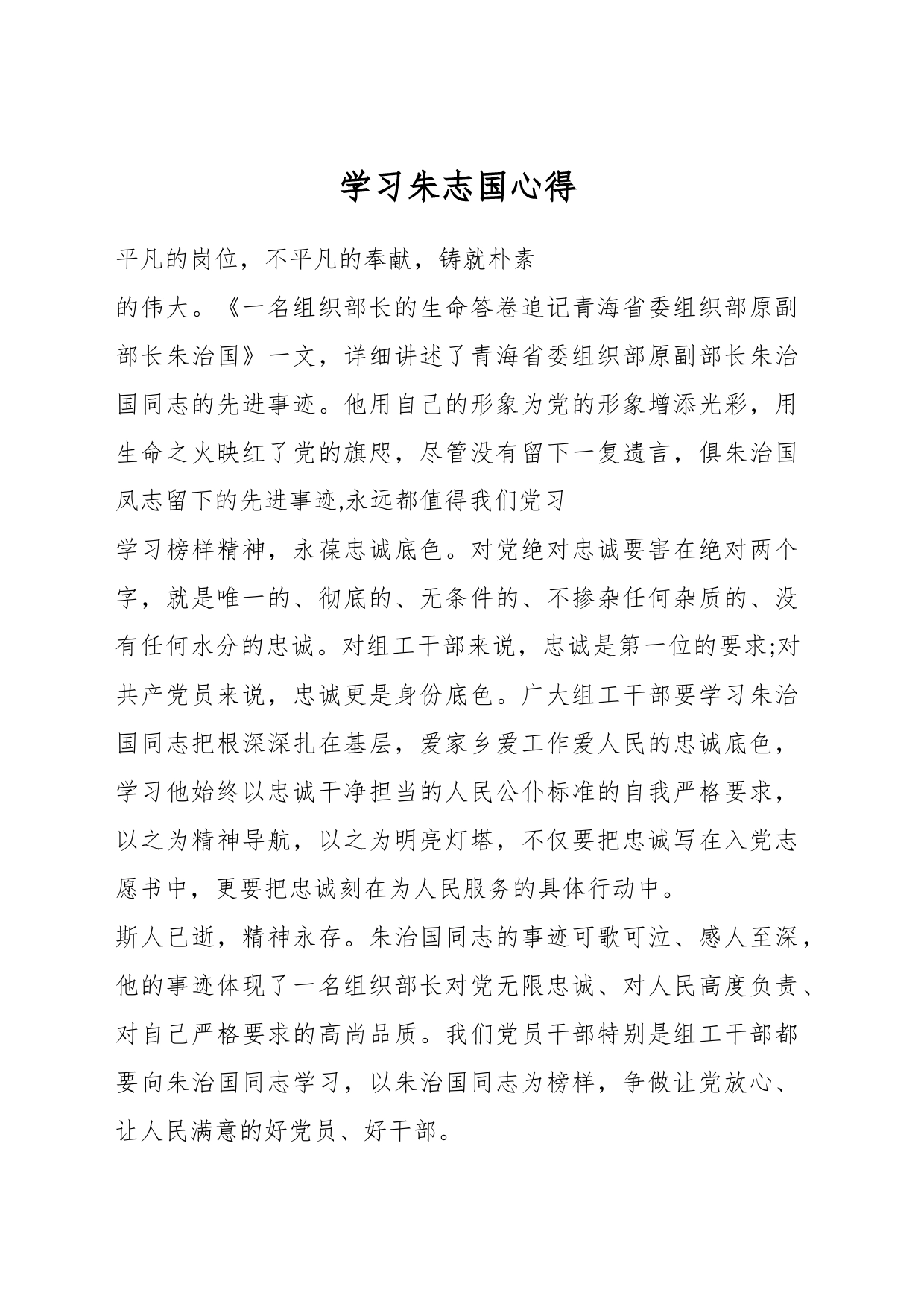 学习朱志国心得_第1页