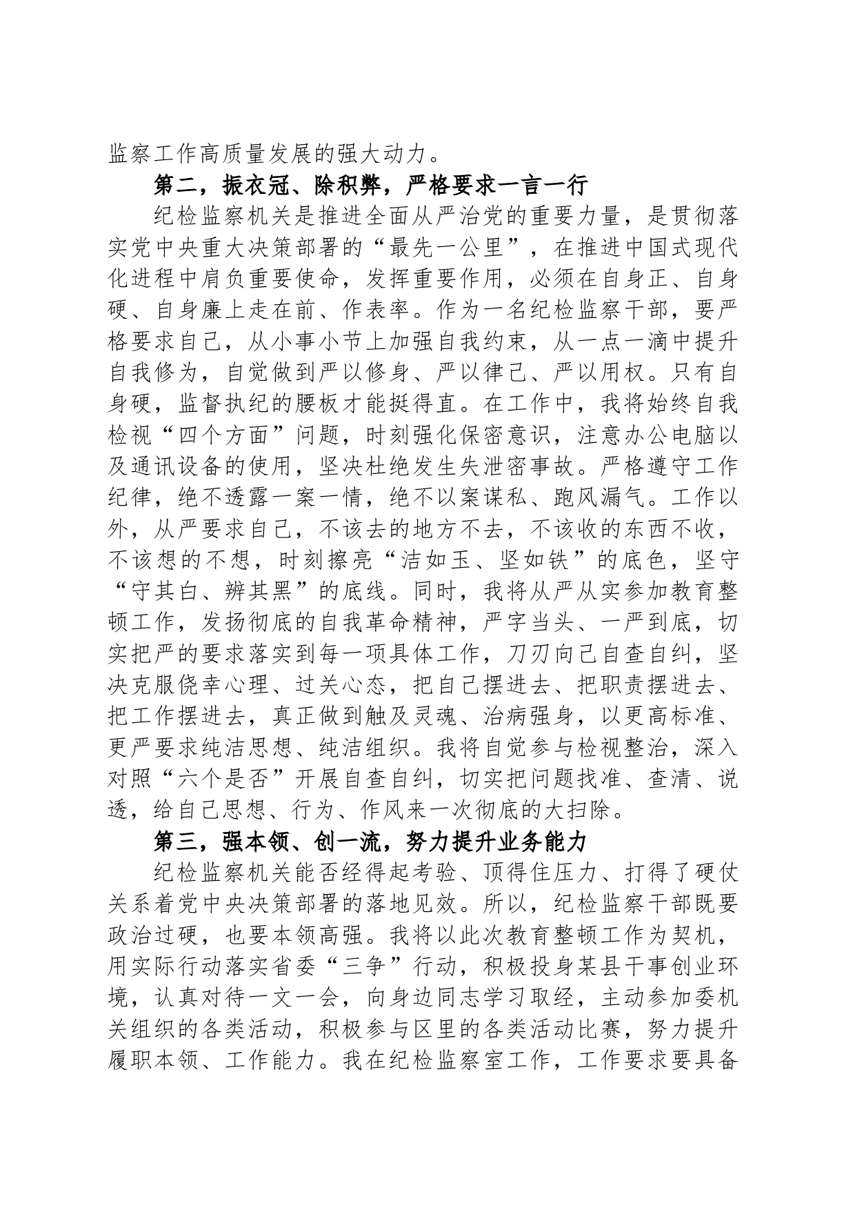 学习纪检监察干部队伍教育整顿动员部署会议精神的研讨发言_第2页