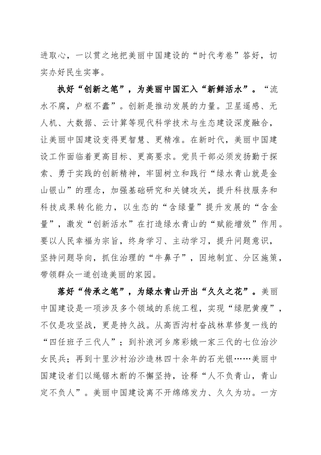 学习贯彻《关于加强新时代水土保持工作的意见》发言稿_第2页