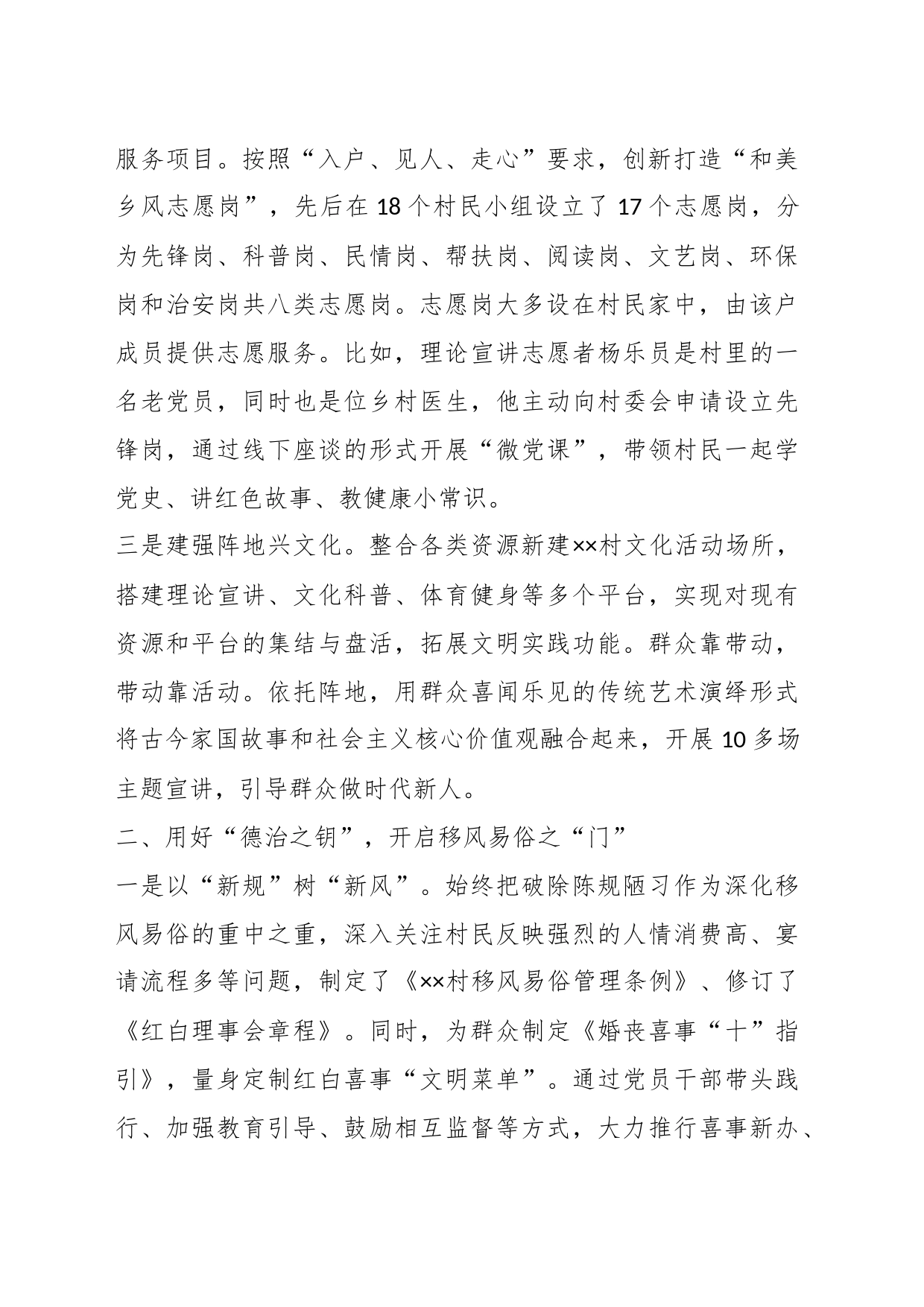 文明新村评选经验材料：用好三把“钥匙”开启文明乡村建设之“门”_第2页