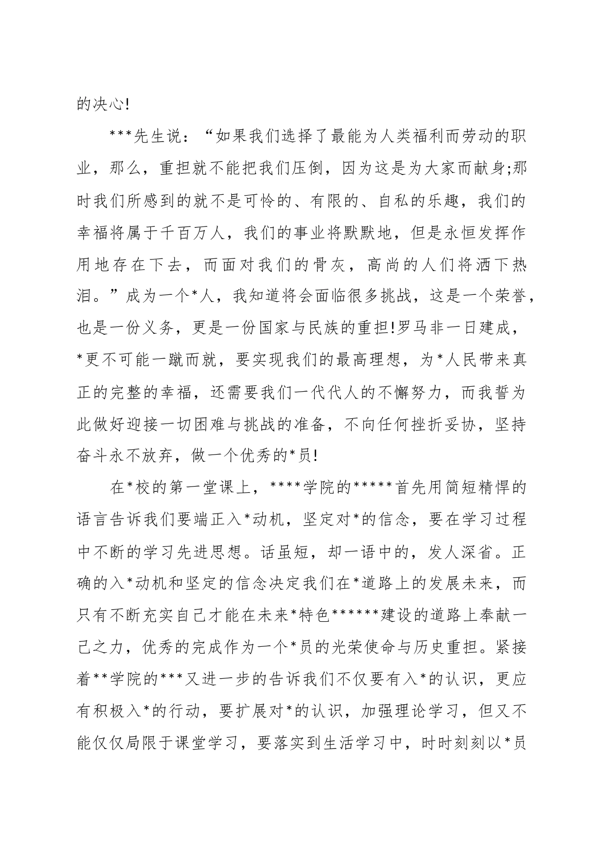 （3篇）关于党校结业自我总结汇编_第2页